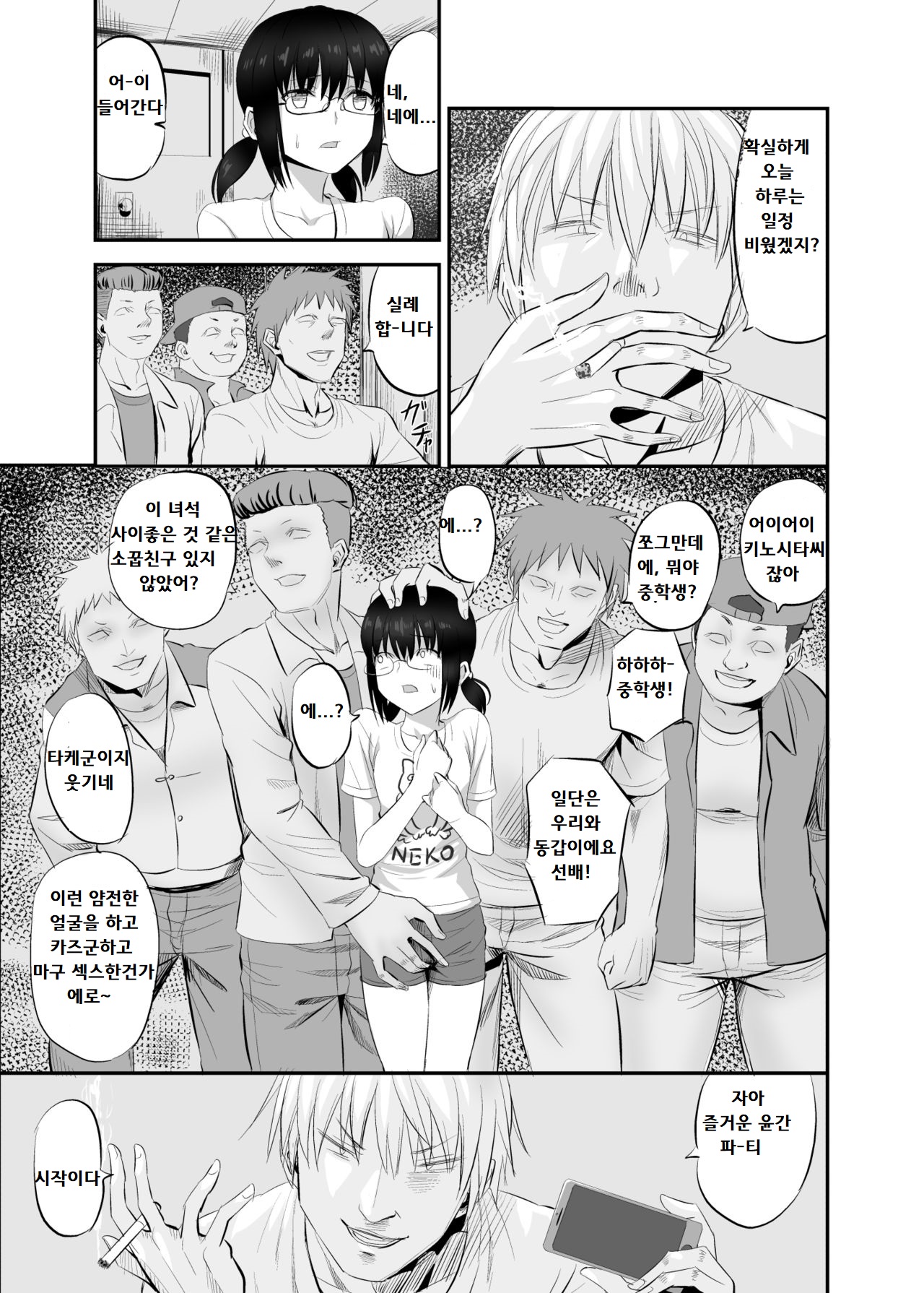 Jimi de Majime na Osananajimi ga Class no Yankee ni Omocha ni Sarete Ita Hanashi | 수수하고 성실한 소꿉친구가 학급의 양아치에 장난감이 되어있었던 이야기 page 10 full