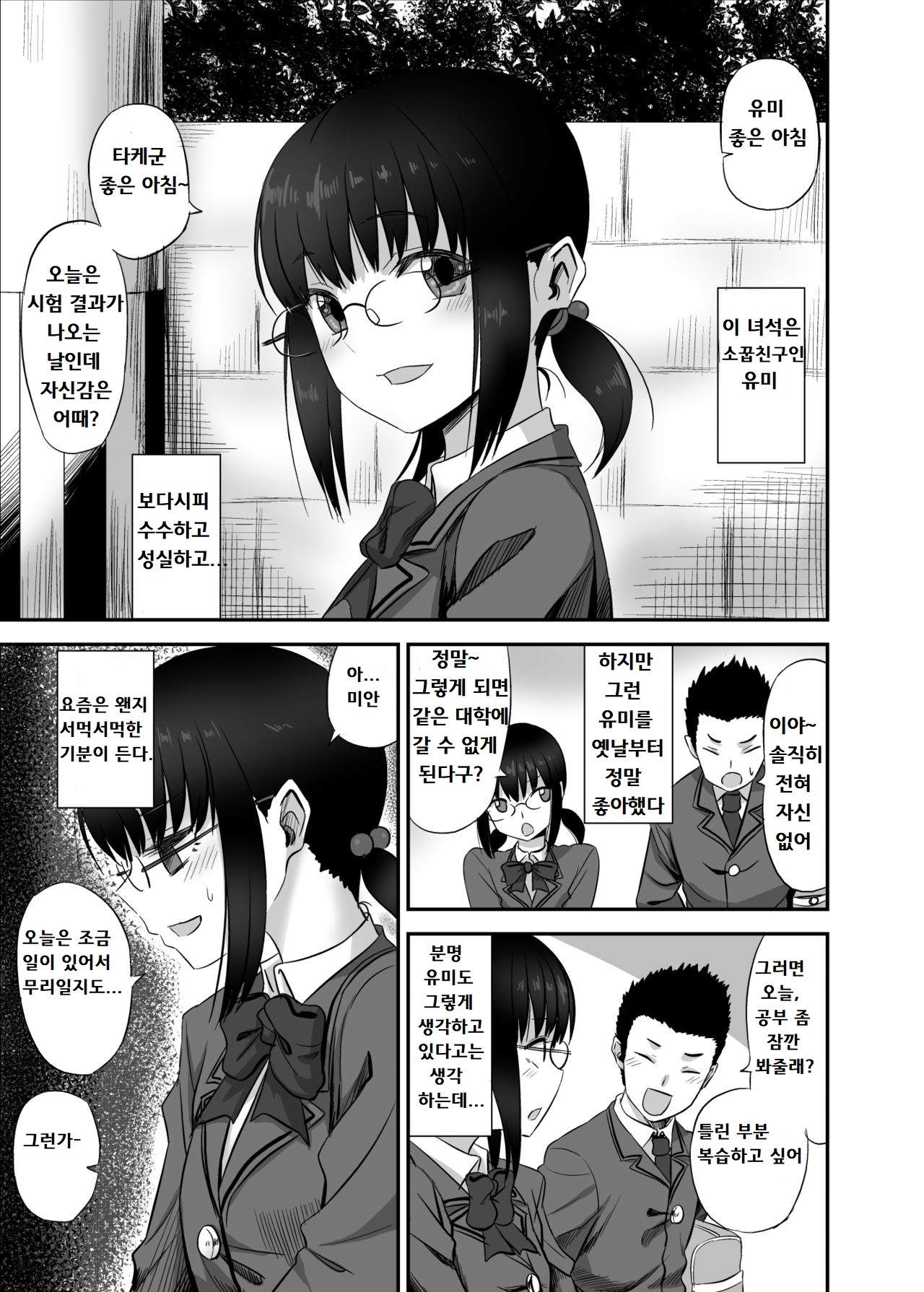 Jimi de Majime na Osananajimi ga Class no Yankee ni Omocha ni Sarete Ita Hanashi | 수수하고 성실한 소꿉친구가 학급의 양아치에 장난감이 되어있었던 이야기 page 2 full
