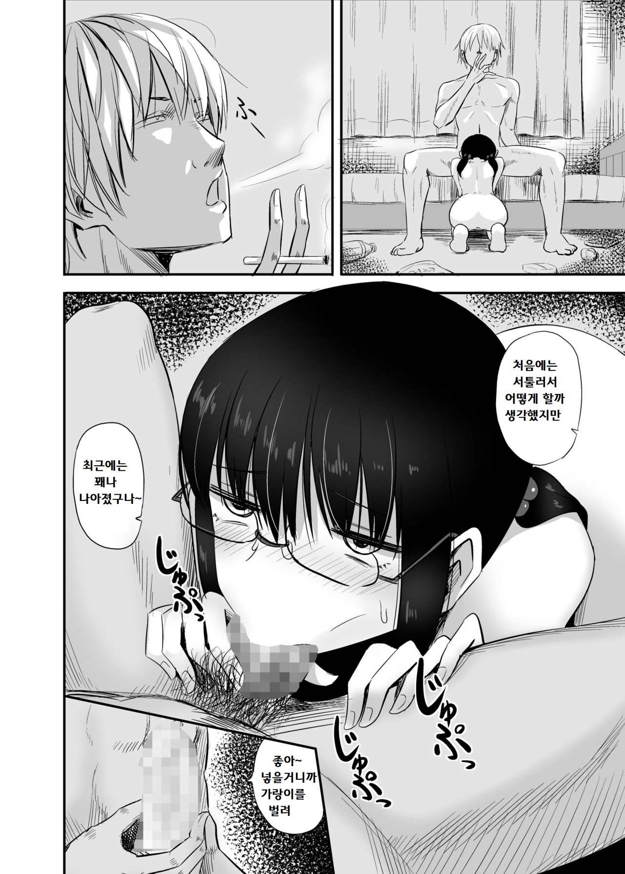 Jimi de Majime na Osananajimi ga Class no Yankee ni Omocha ni Sarete Ita Hanashi | 수수하고 성실한 소꿉친구가 학급의 양아치에 장난감이 되어있었던 이야기 page 3 full