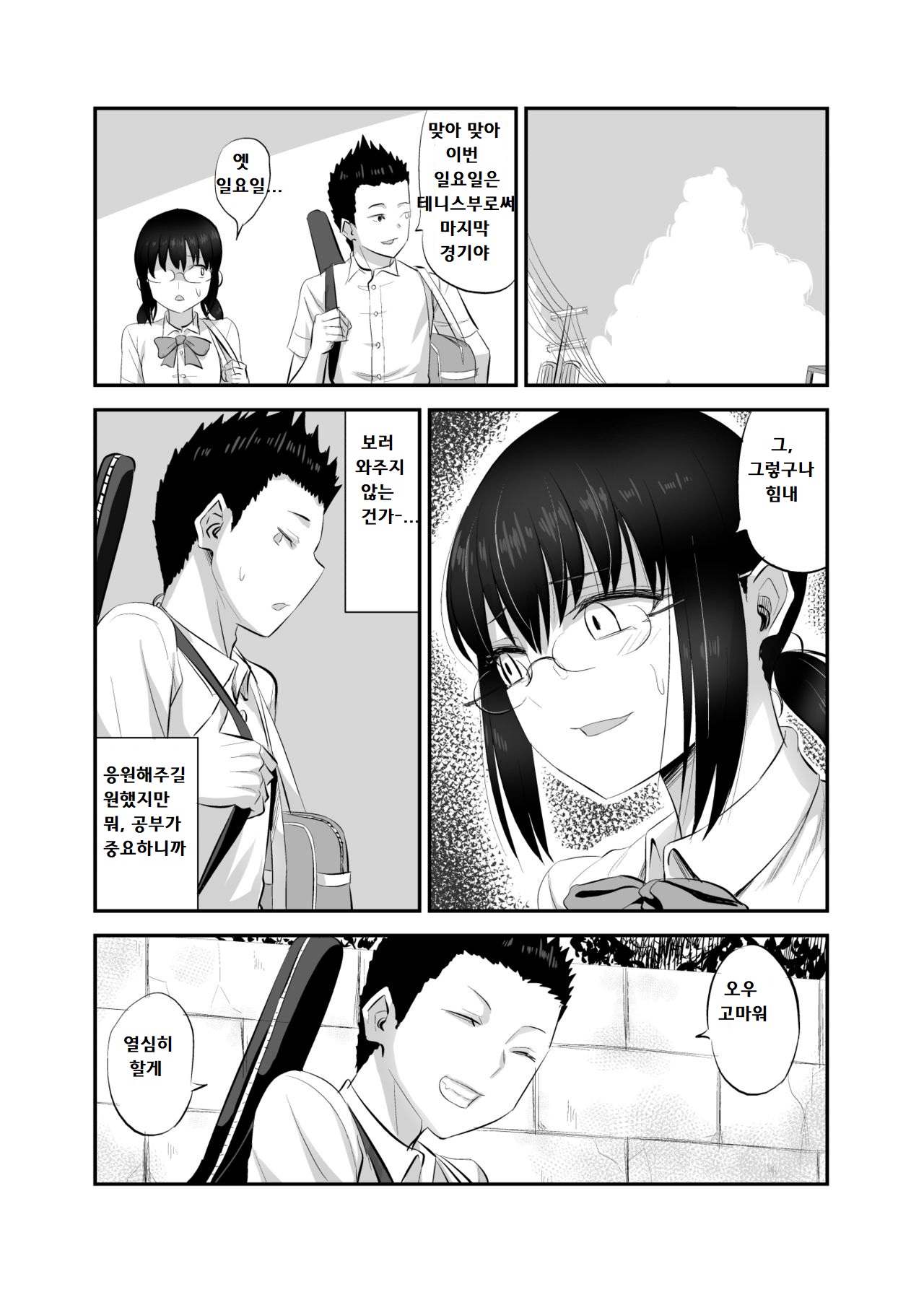 Jimi de Majime na Osananajimi ga Class no Yankee ni Omocha ni Sarete Ita Hanashi | 수수하고 성실한 소꿉친구가 학급의 양아치에 장난감이 되어있었던 이야기 page 9 full