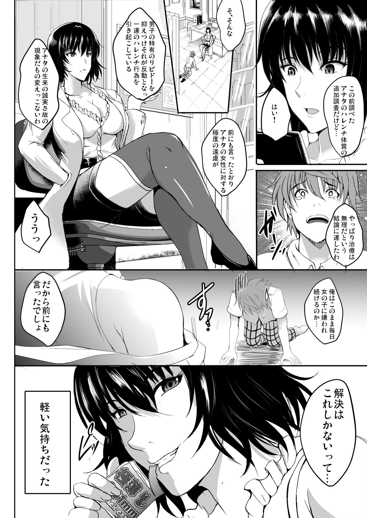 Netorare x VR ~Bakunyuu Hoken Kyoushi o Ninshin Chakushou!~ page 5 full