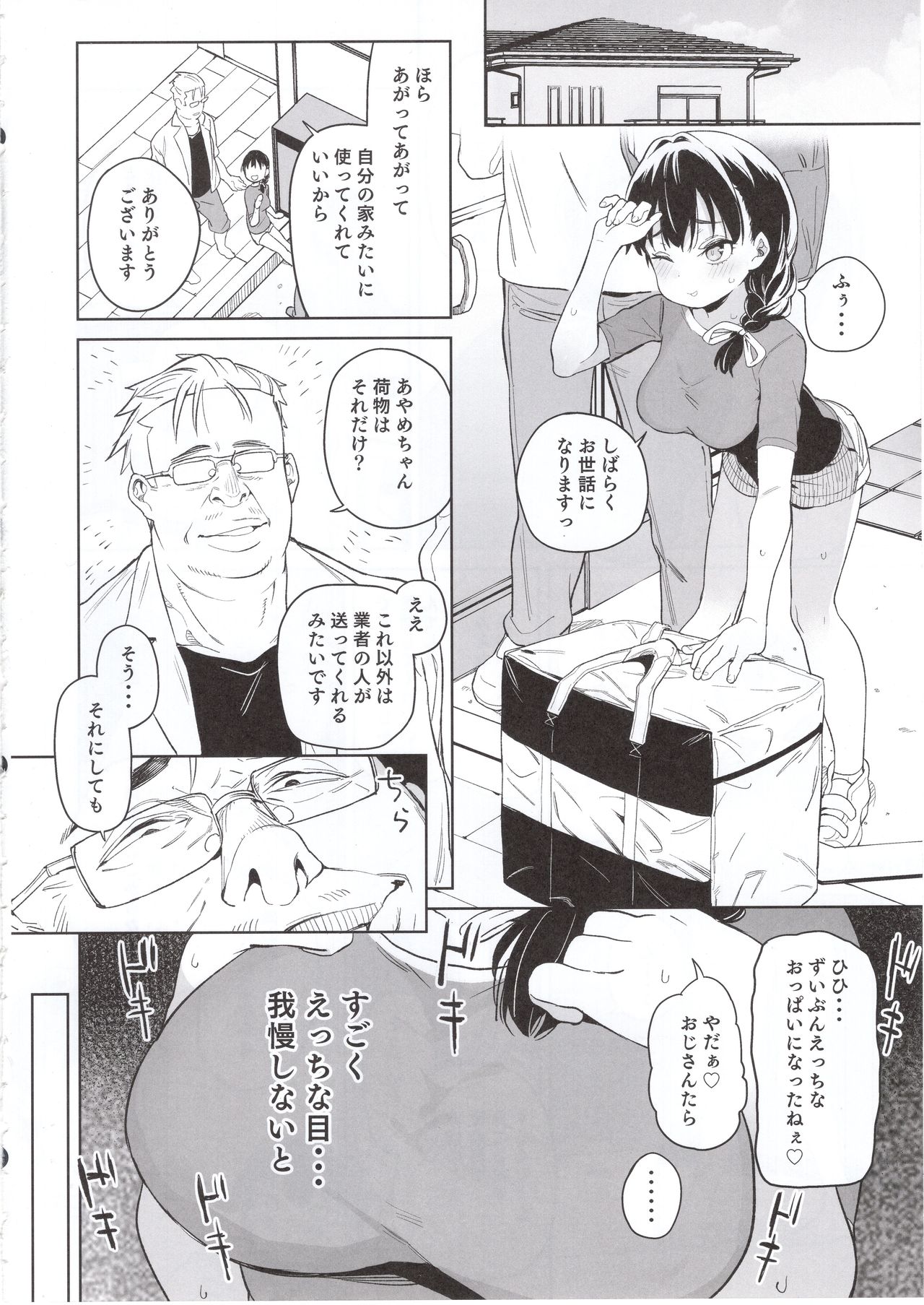 Ore no Imouto ga Oji-san no "Onaho" ni Naru to Iidashita!! page 5 full