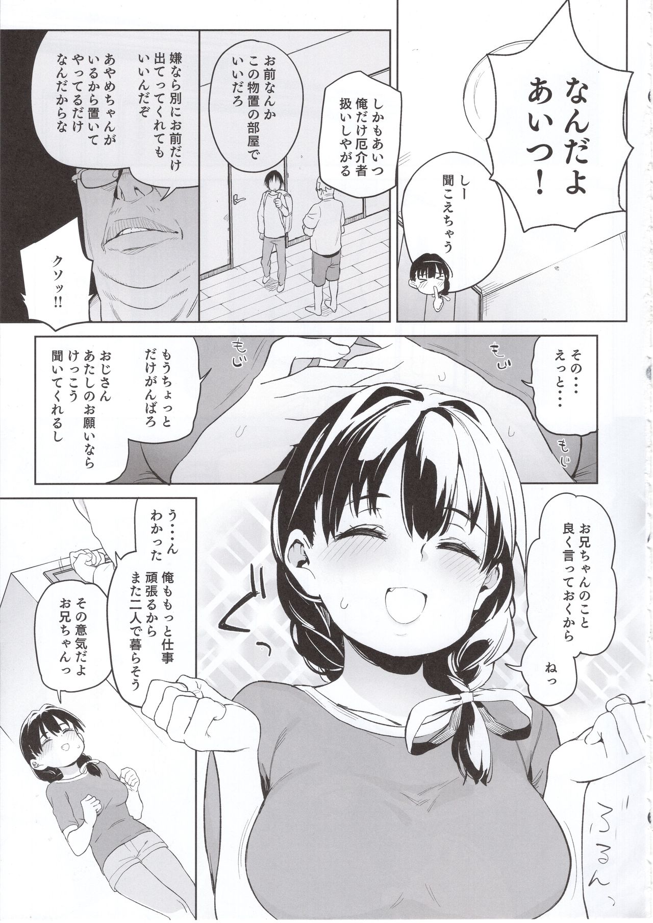 Ore no Imouto ga Oji-san no "Onaho" ni Naru to Iidashita!! page 6 full