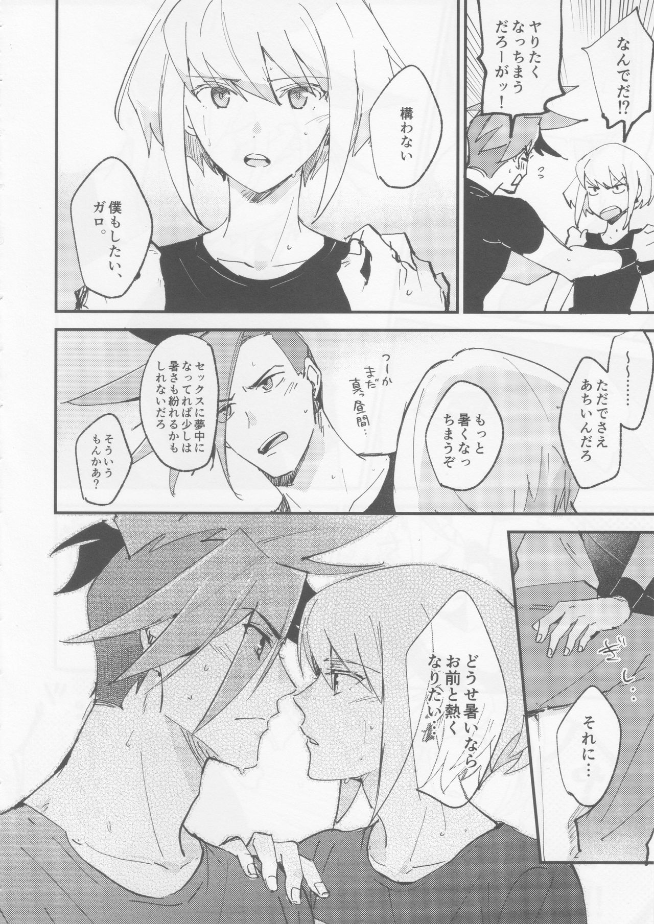 Tokete Tokashite page 8 full