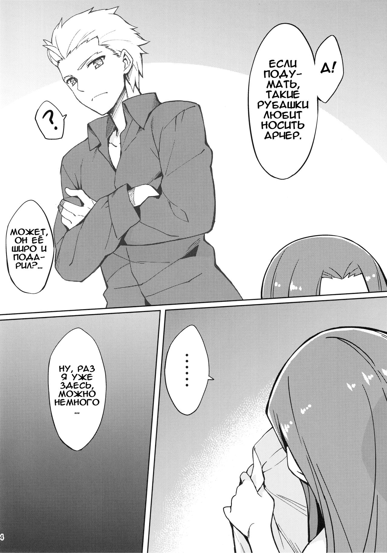 Rider-san to Hadawai. | Райдер в рубашке на голое тело. page 5 full