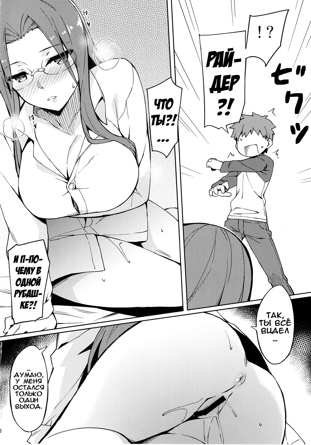 Rider-san to Hadawai. | Райдер в рубашке на голое тело. page 9 full