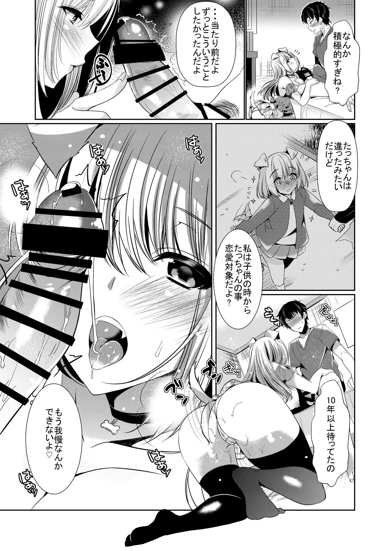 Osananajimi Kanojo Switch page 10 full