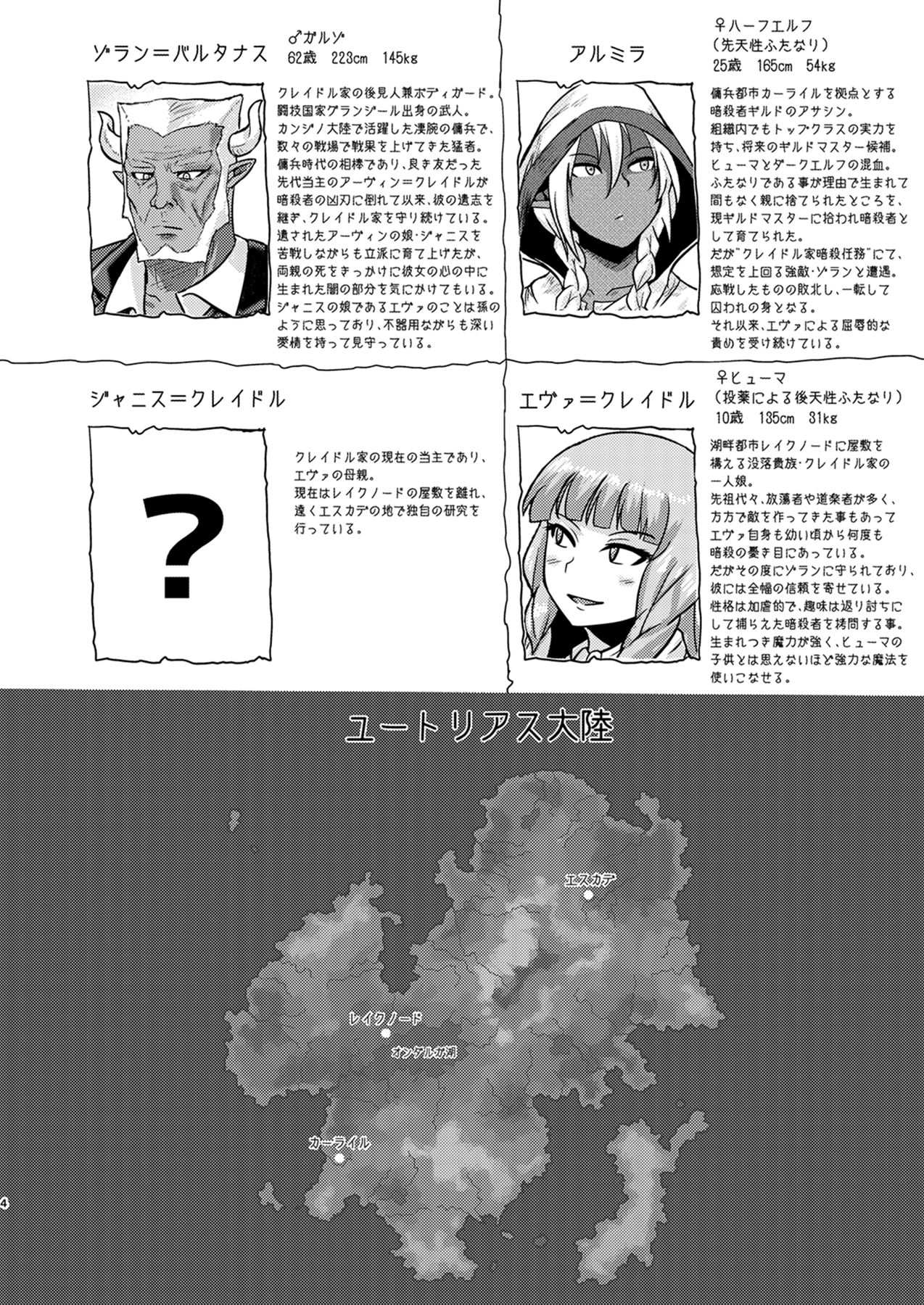 Fuck&amp;Slash! Youki no Yakata II page 4 full