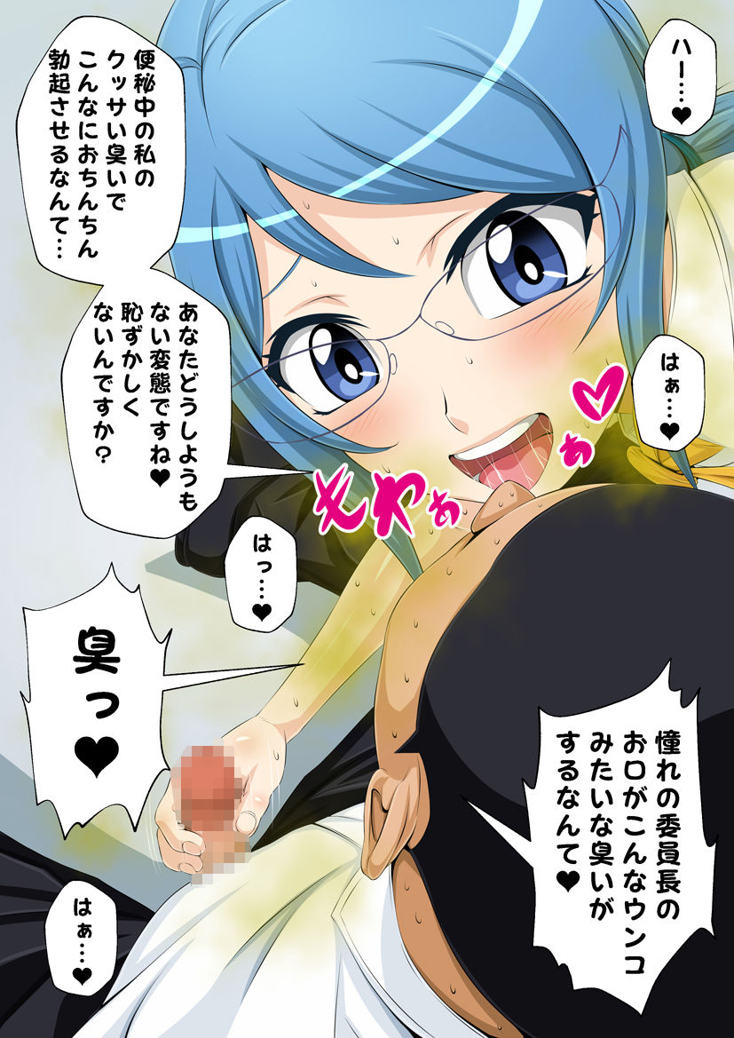 Chou Kusa! Benpi Musume Vol. 1 -Benpi Naka de Iraira Shiteru Iinchou ni Osowarechatta Ore- page 3 full