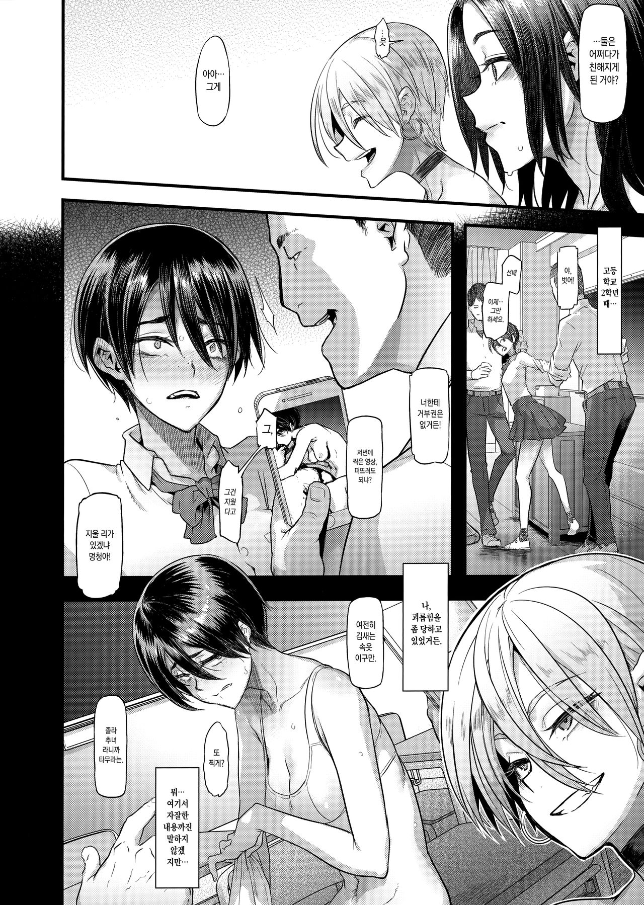 Yoki Tsuma - The Good Wife | 좋은 아내 page 10 full