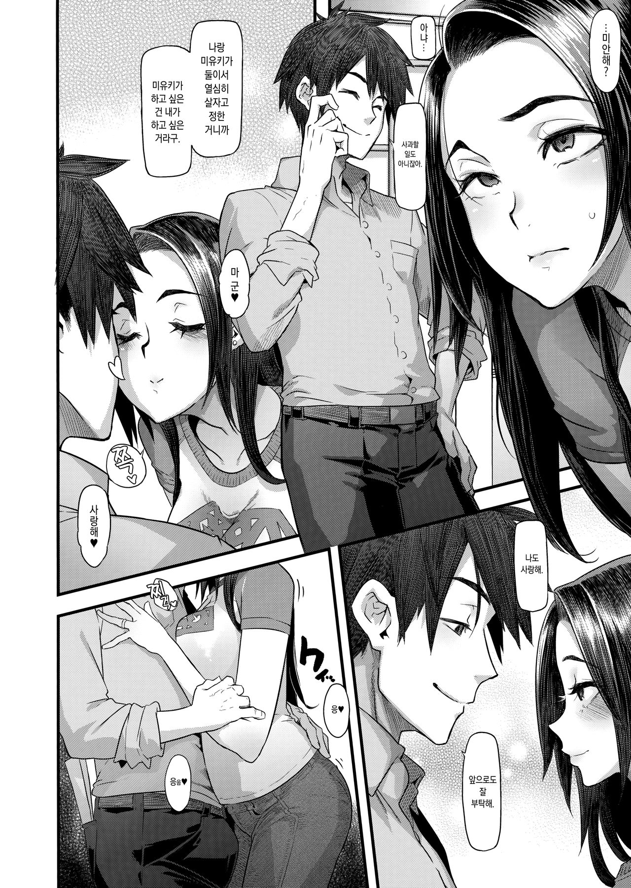 Yoki Tsuma - The Good Wife | 좋은 아내 page 4 full