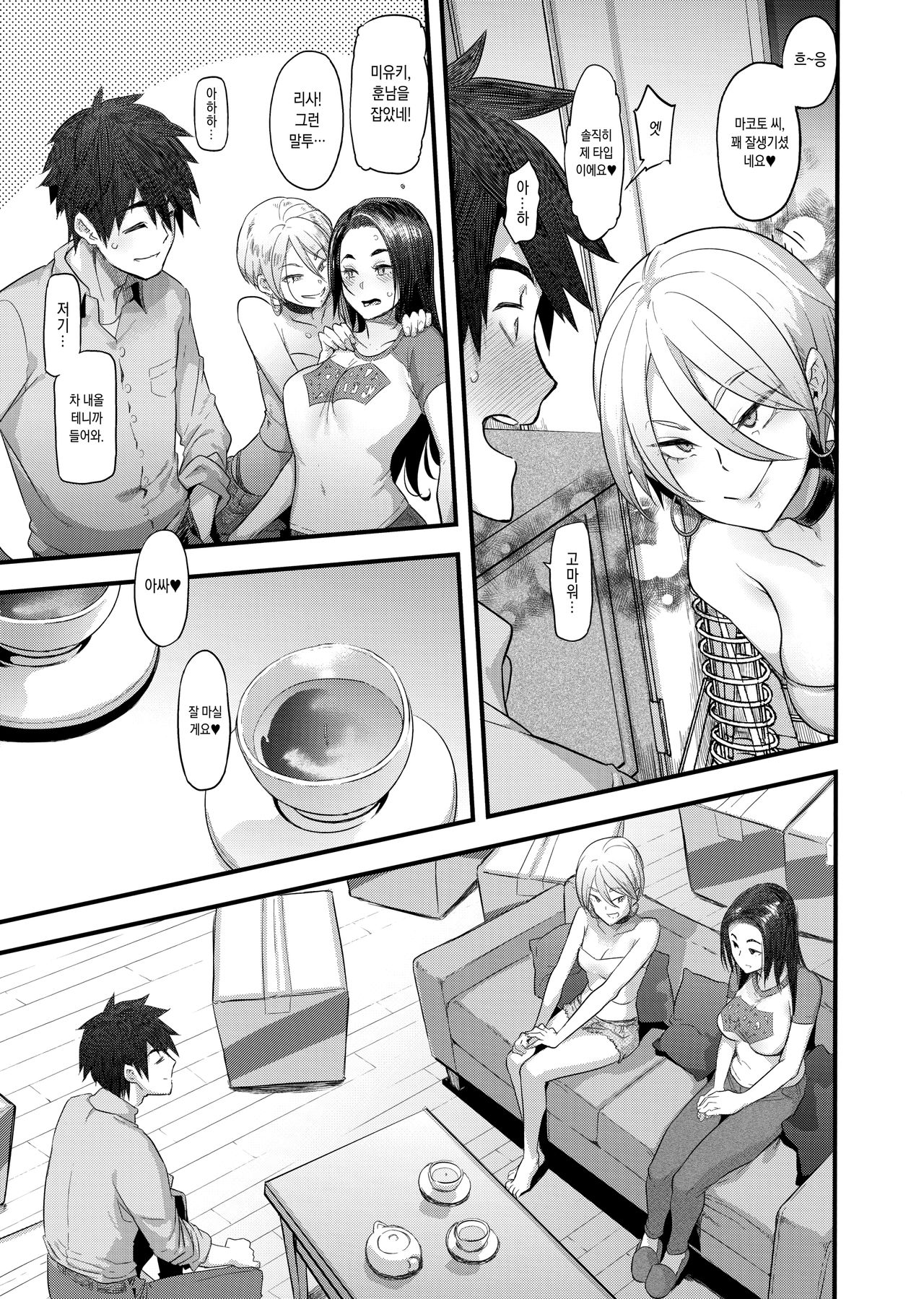 Yoki Tsuma - The Good Wife | 좋은 아내 page 9 full