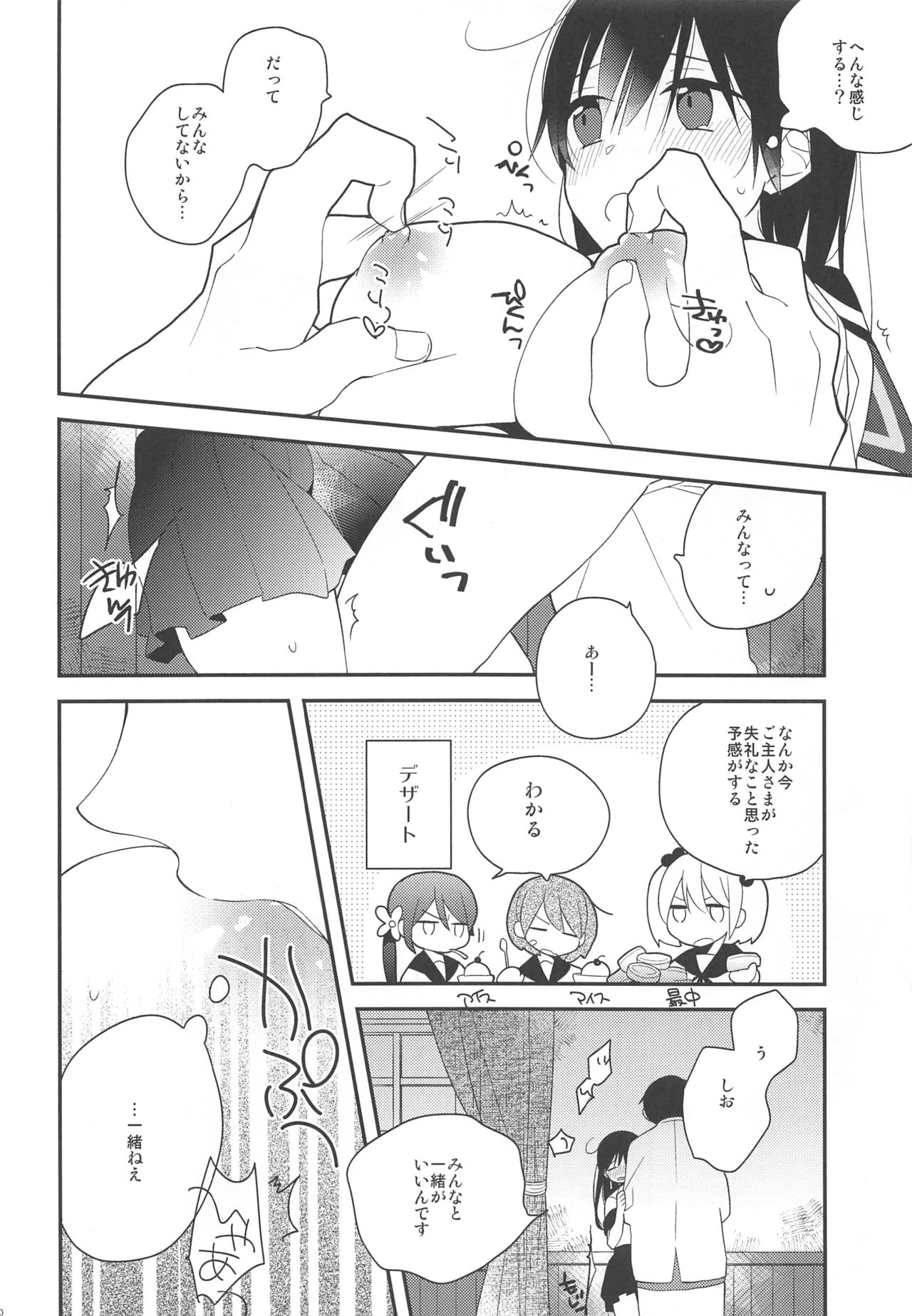 Ushio-chan! Kawaii Doubutsu-san Seal Ageru Kawari ni Oppai Sawarasete! page 9 full
