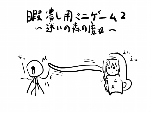 Himatsubushi You Mini Game 2 ~Mayoi no Mori no Majo~ page 1 full