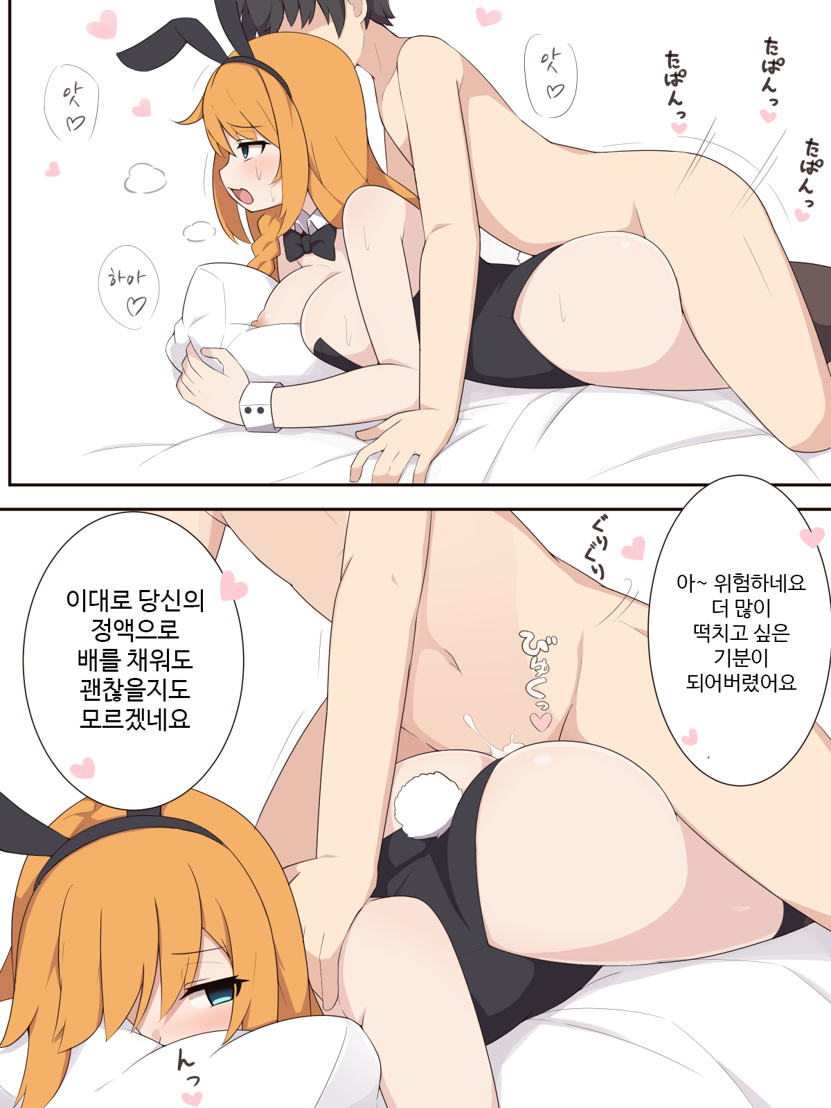Pecorine to Cosplay Ecchi Suru dake no Ohanashi | 페코린느와 코스프레 섹스할 뿐인 이야기 page 4 full