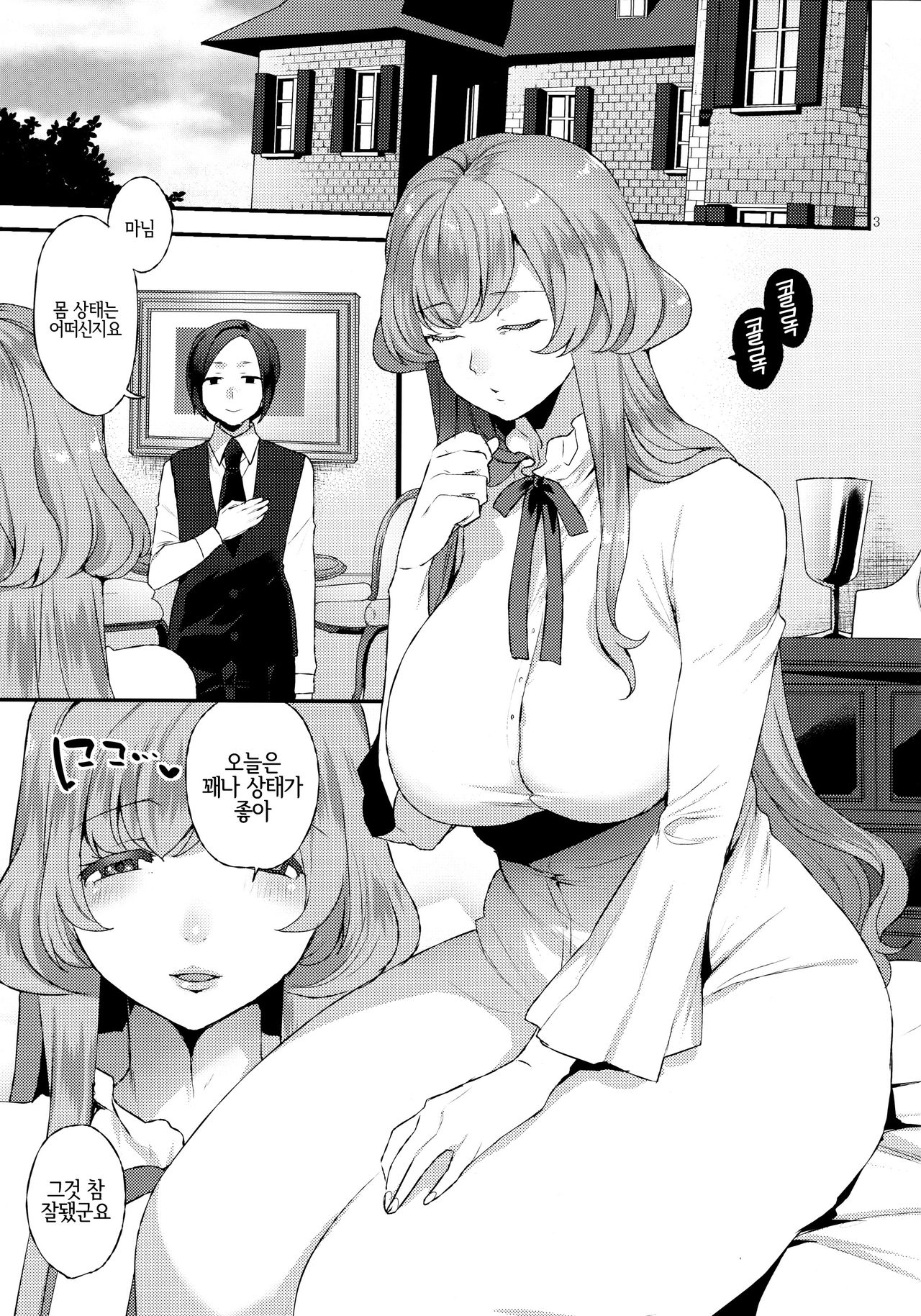 Amaama Oku-sama page 3 full