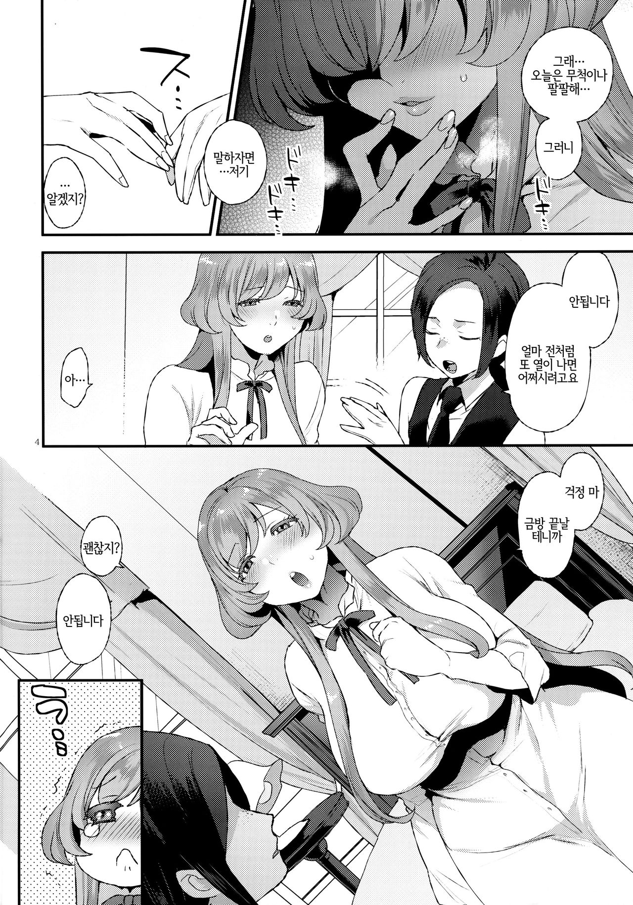 Amaama Oku-sama page 4 full