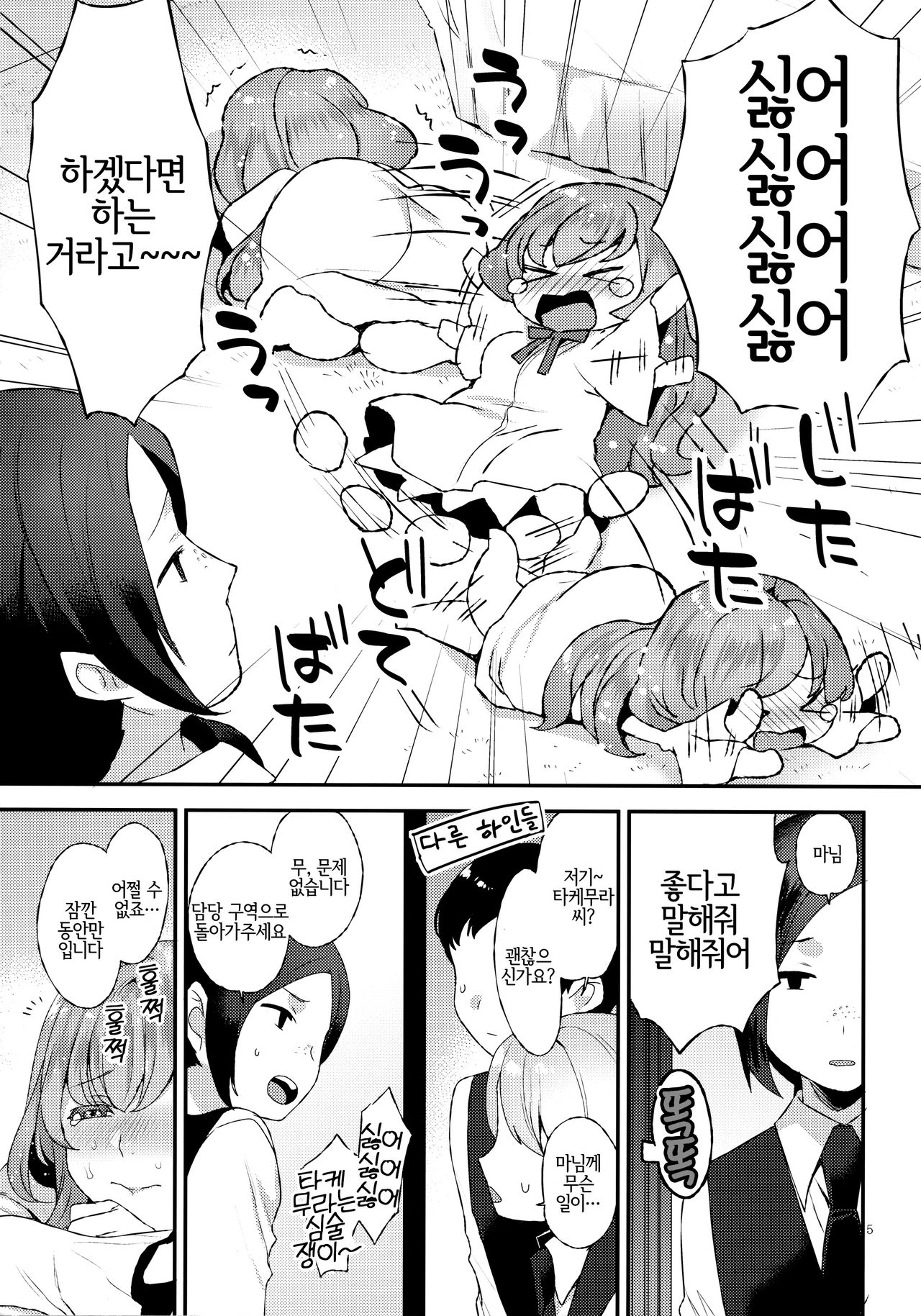 Amaama Oku-sama page 5 full