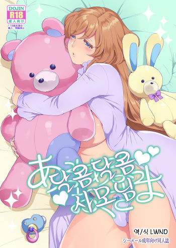 Amaama Oku-sama cover