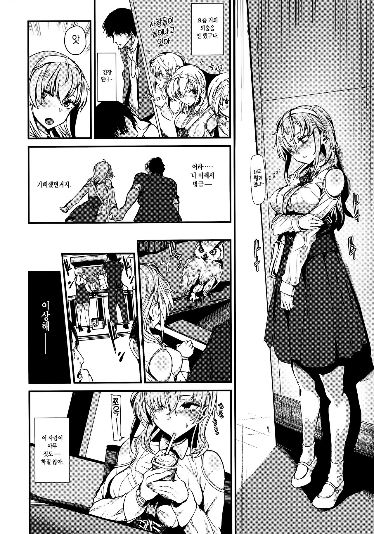 Kakezuki Trance | 카케즈키 트랜스 page 9 full