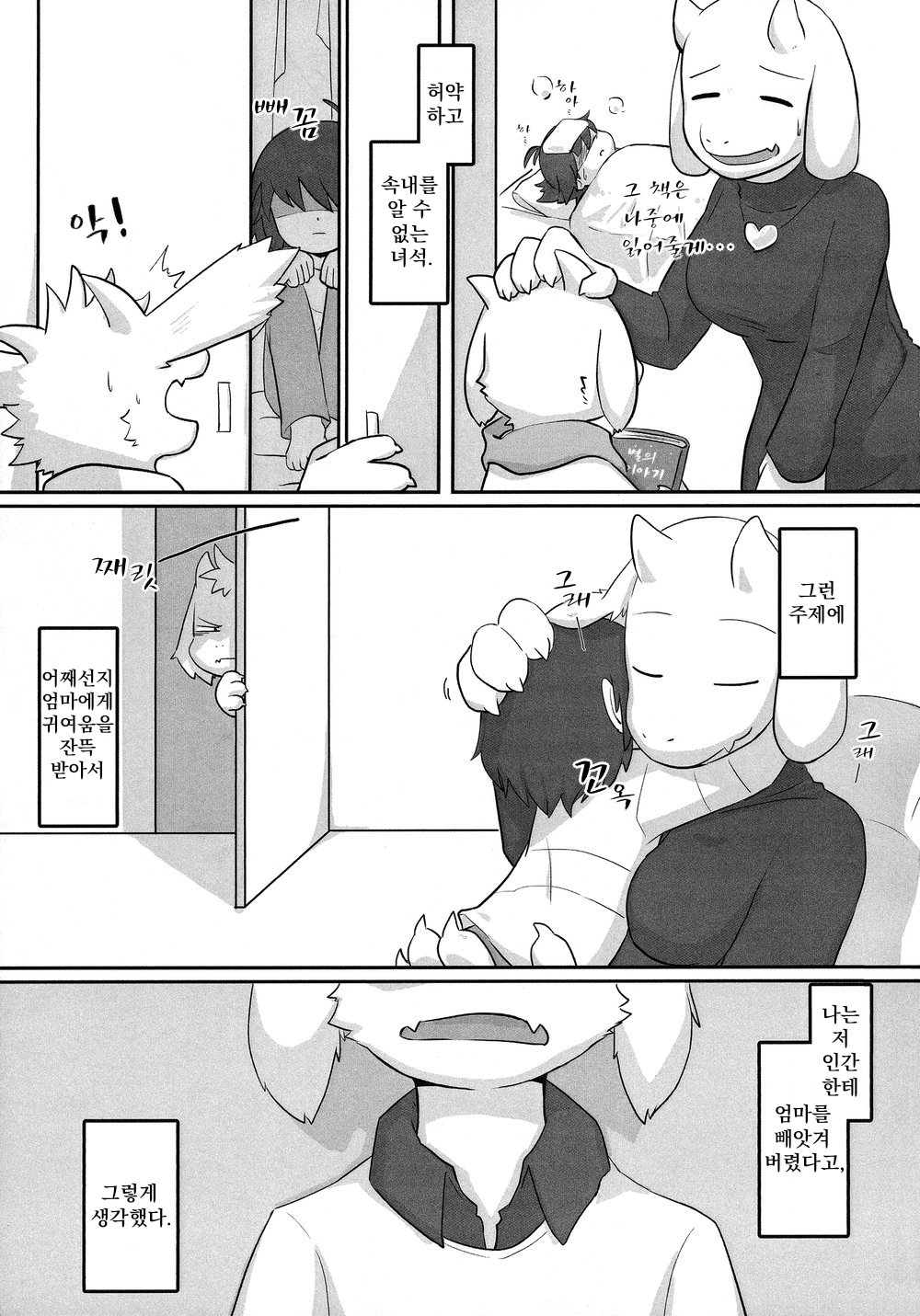 兄弟堕落!乱れた性活日常 page 4 full