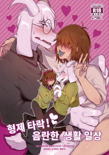 兄弟堕落!乱れた性活日常 cover