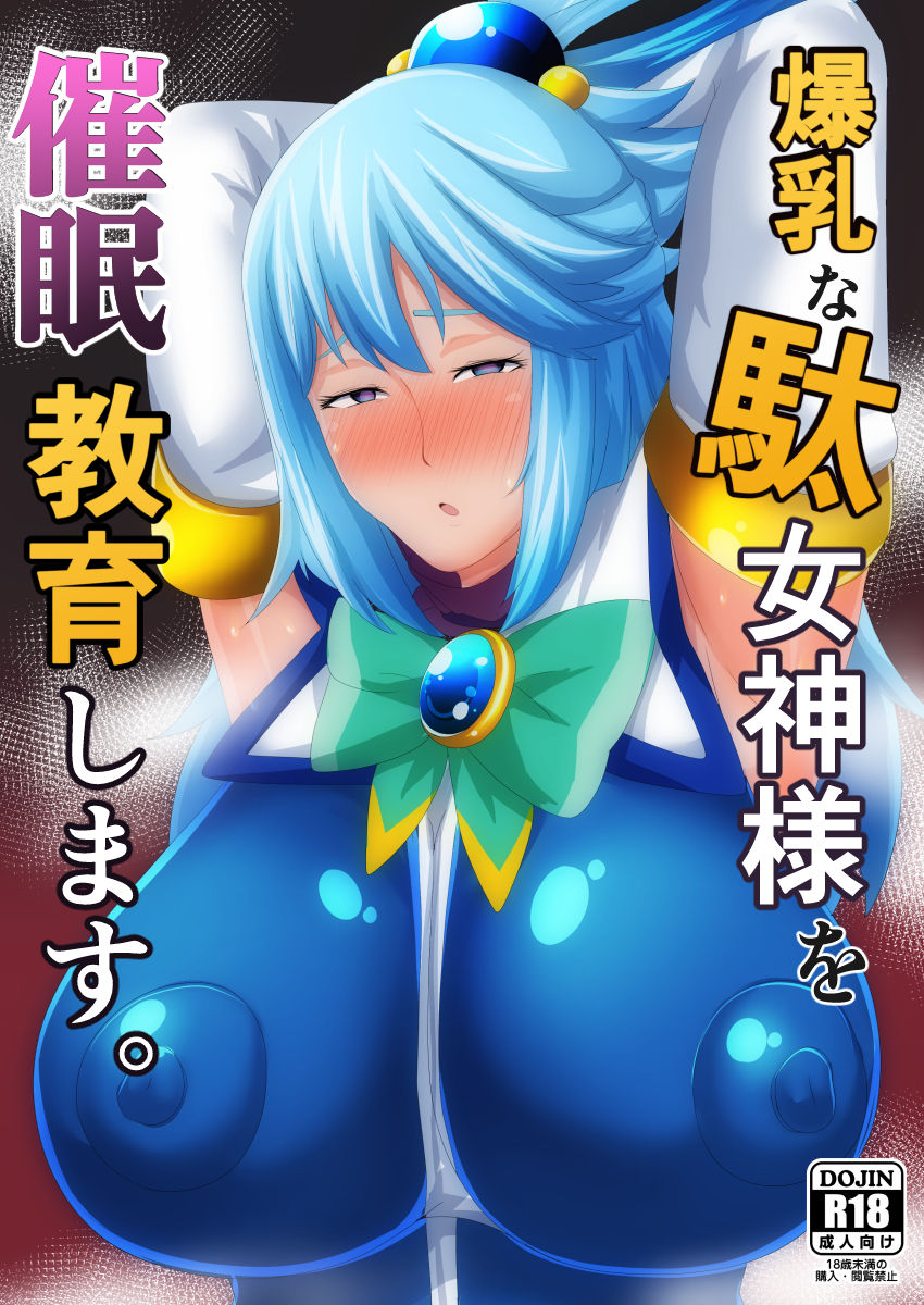 Bakunyuu na Damegami-sama o Saimin Kyouiku Shimasu. page 1 full
