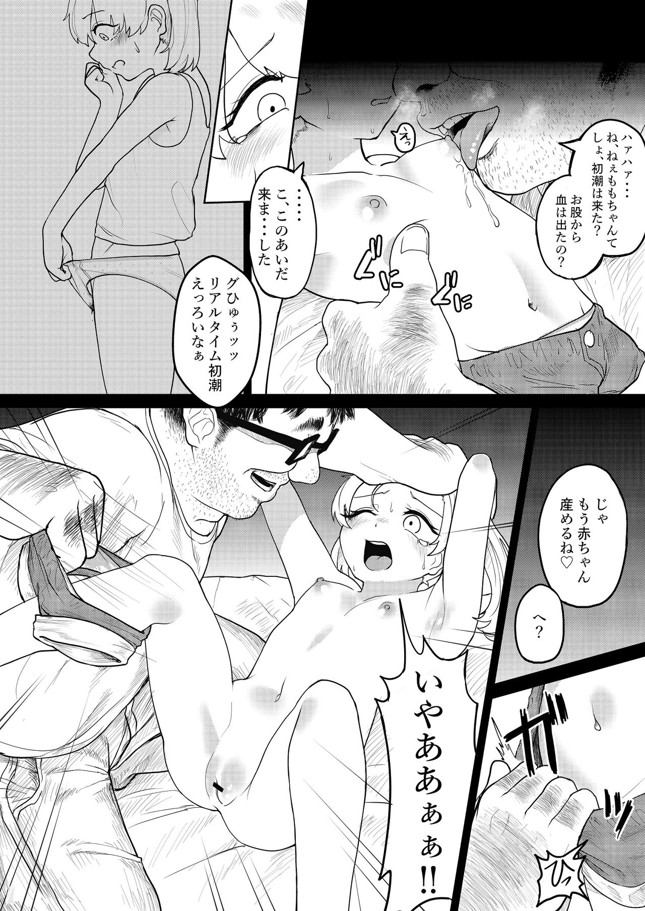 Shoujo Kankin Kairaku Kanraku page 7 full