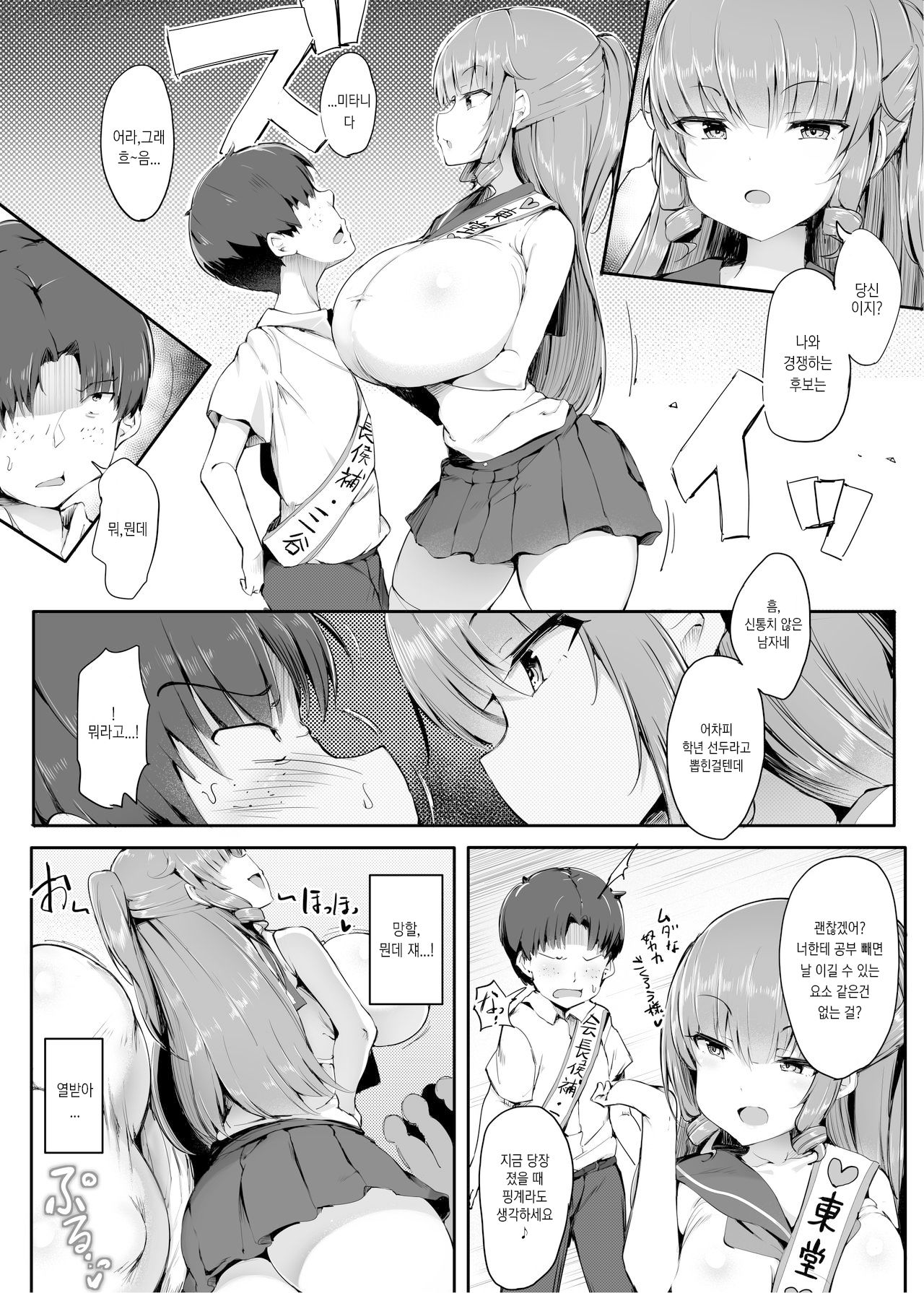 Kuso Maso, Rakusen. | 병신 마조, 낙선. page 6 full