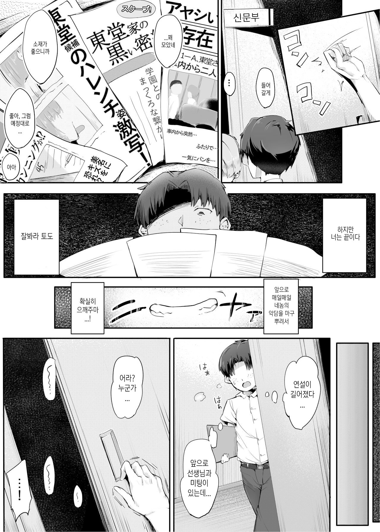 Kuso Maso, Rakusen. | 병신 마조, 낙선. page 7 full