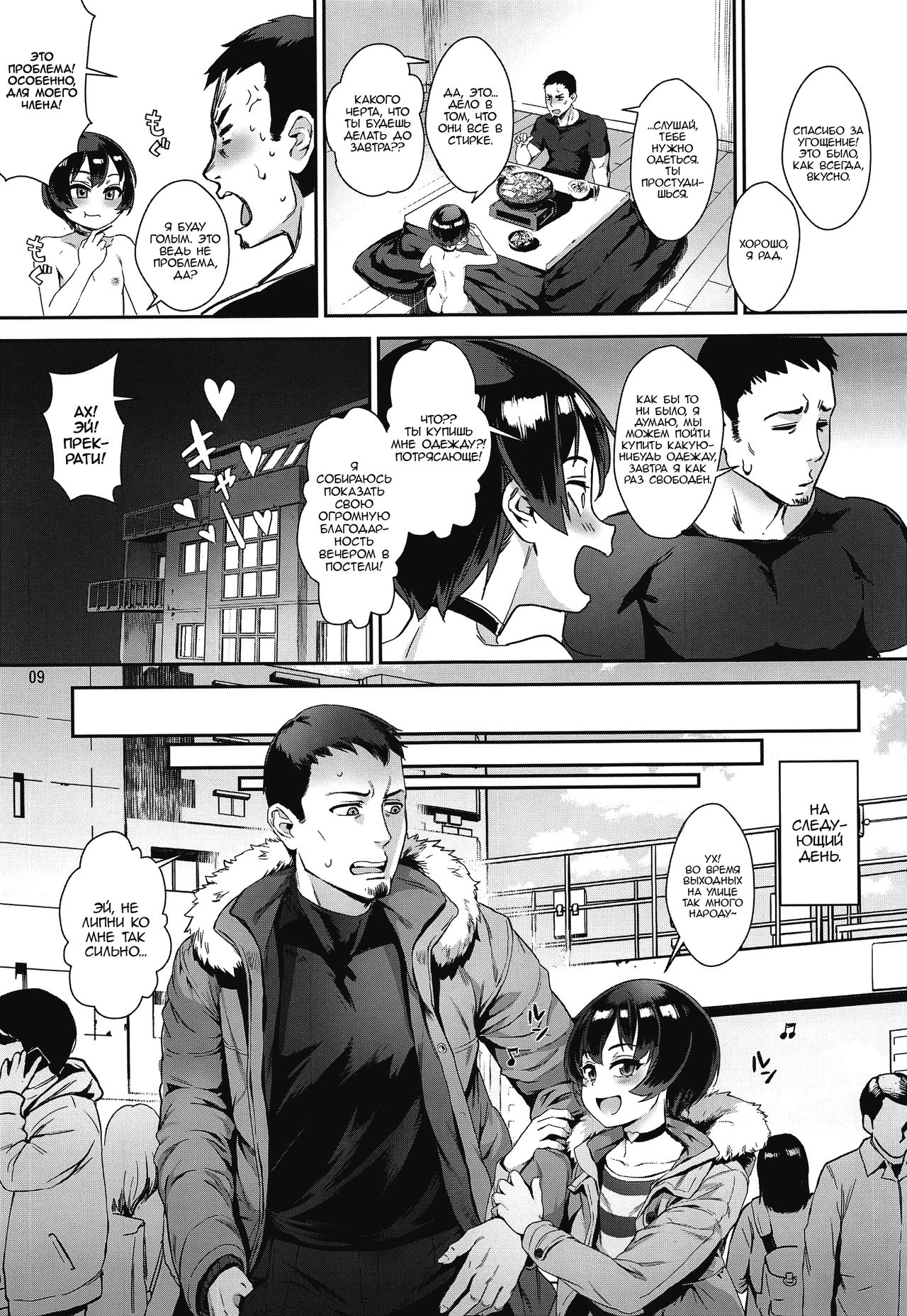 Inran Shounen "Nazo no Bitch Shota to Ossan no Monogatari" VOL.2 | Мальчик шлюшка в истории о мужике и загадочном мальчике! №-2 page 10 full