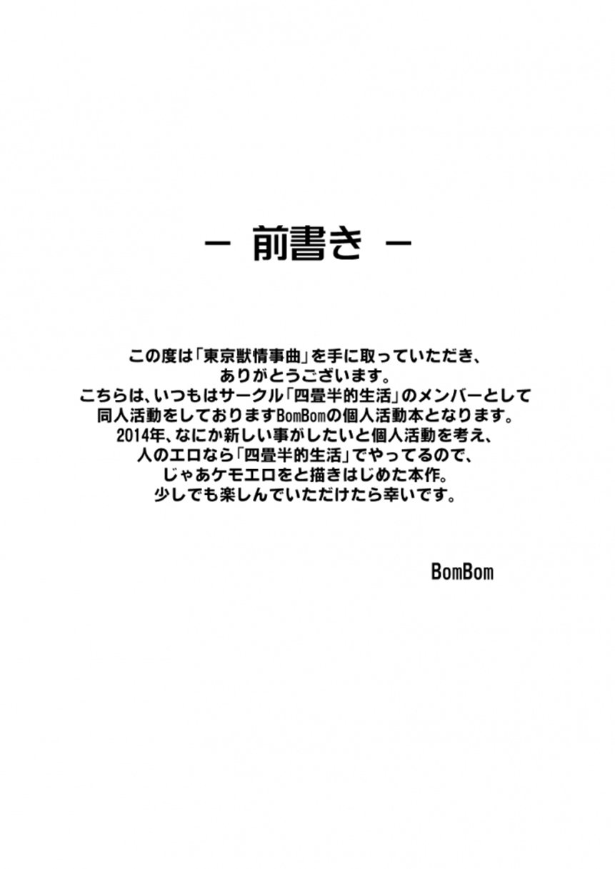 Tokyo Kemono Joujikyoku -Sex And The Furry- page 3 full