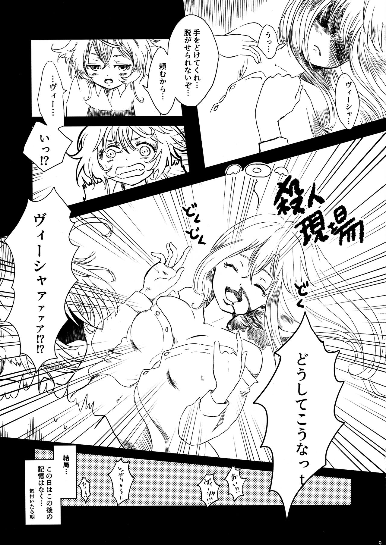 Pajamas Party page 9 full
