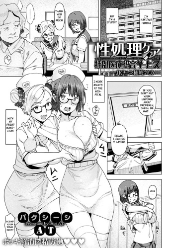 Seishori Care Tokubetsu Iryou Sougou Service JK Nurse Kakizaki Fumika cover
