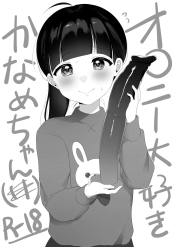 Onanie Daisuki Kaname-chan cover