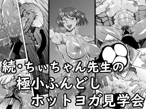 Zoku - Chi-chan Sensei no Kyokushou Fundoshi Hot Yoga Kengaku-kai page 1 full