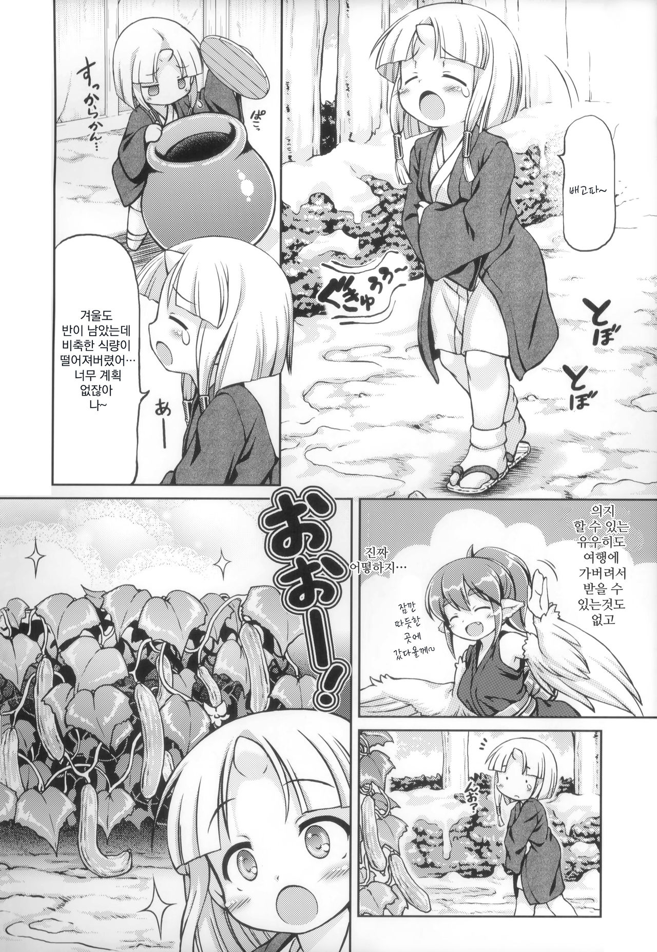 Youjou Seijoku Emaki Ni | 요녀 성욕 그림책 2편 page 5 full