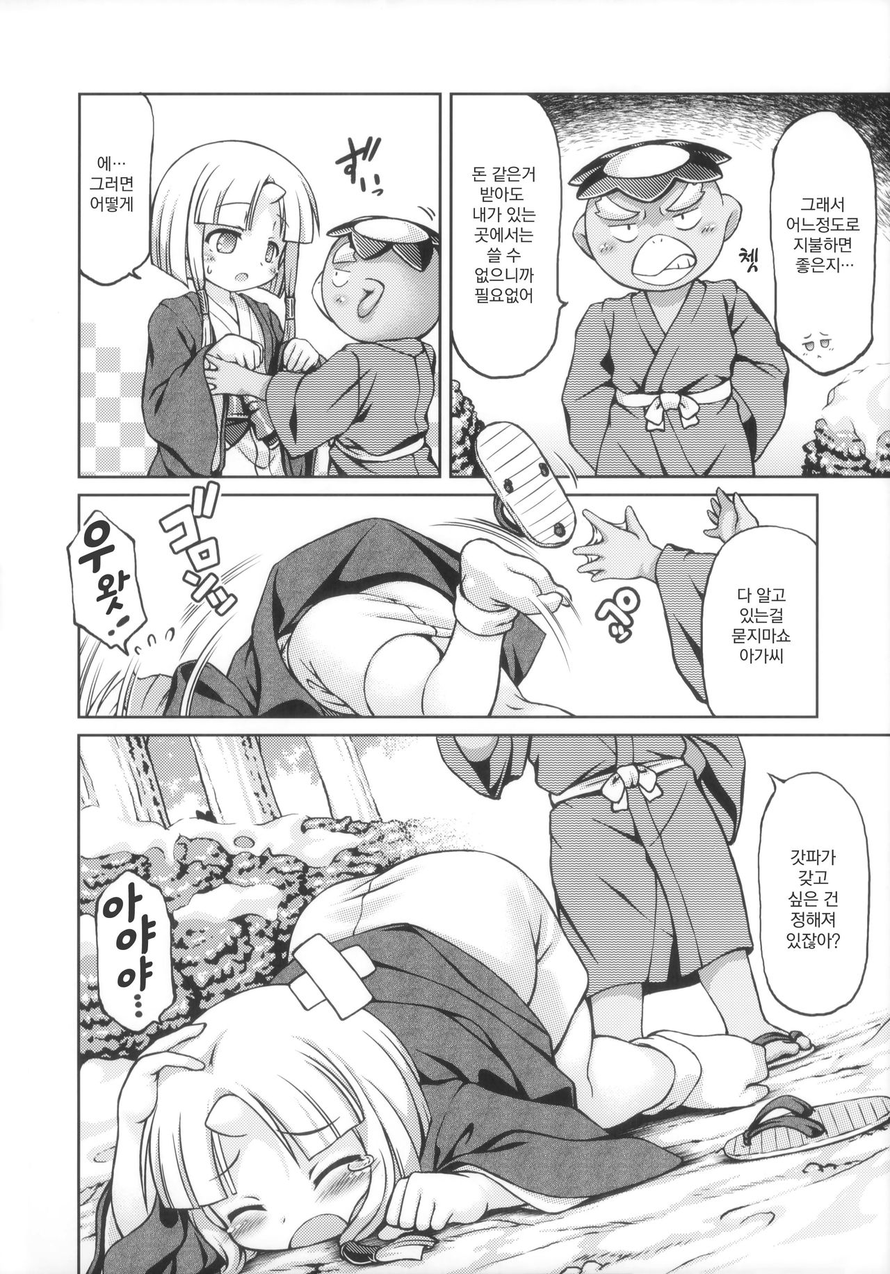 Youjou Seijoku Emaki Ni | 요녀 성욕 그림책 2편 page 7 full