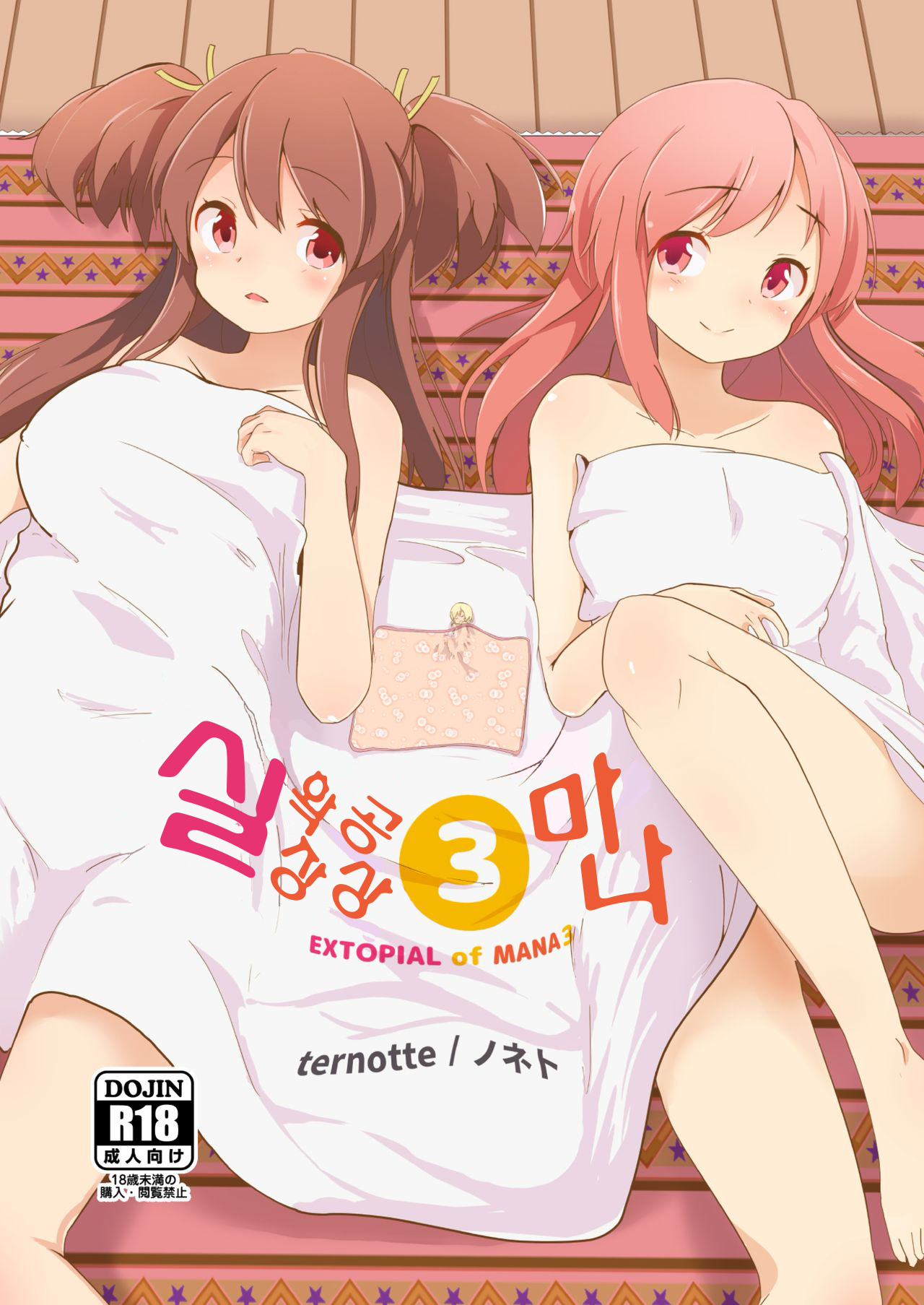 Jikkakuchou Kuusou no Mana 3 | 실 확장 공상의 마나 3 page 1 full