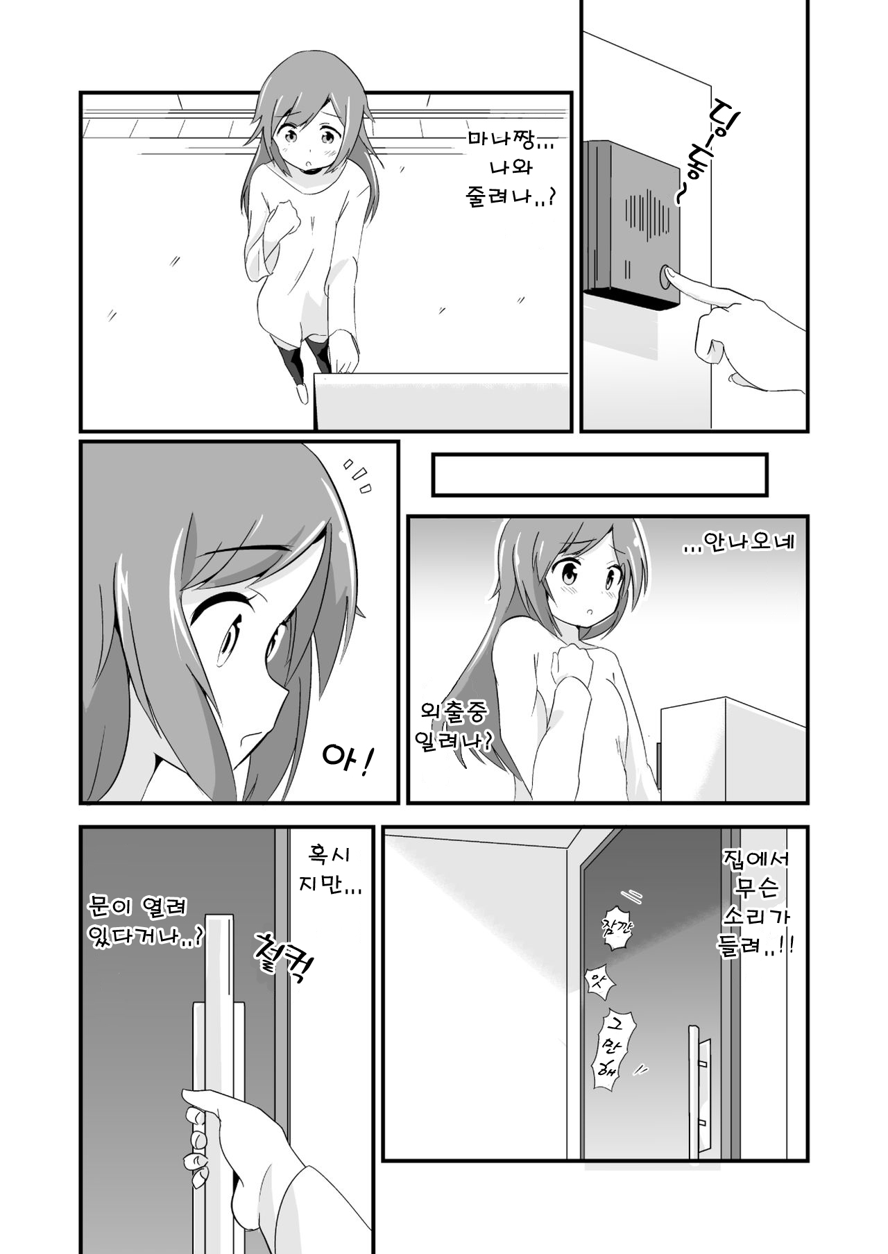 Jikkakuchou Kuusou no Mana 3 | 실 확장 공상의 마나 3 page 5 full