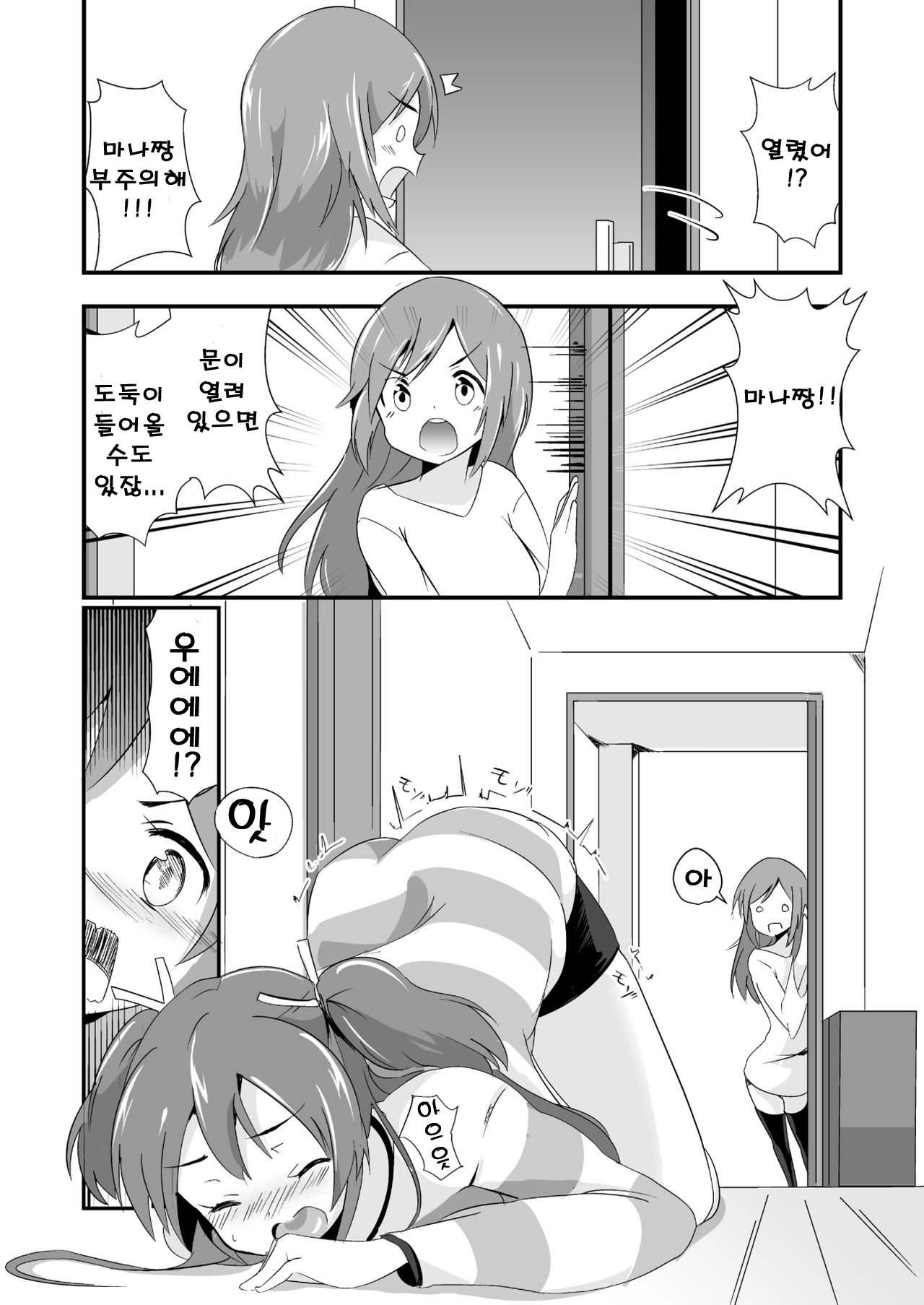 Jikkakuchou Kuusou no Mana 3 | 실 확장 공상의 마나 3 page 6 full