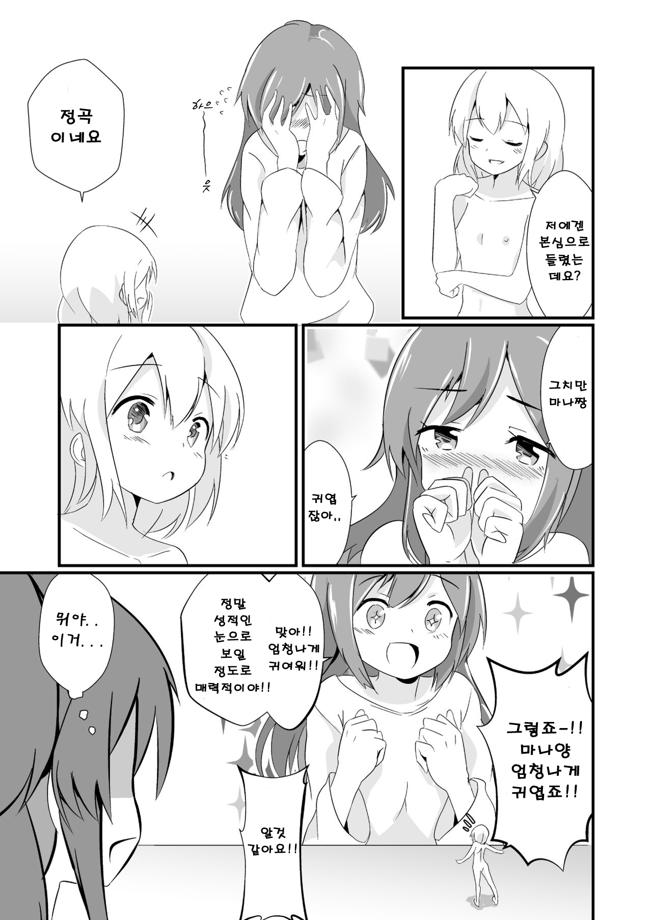 Jikkakuchou Kuusou no Mana 3 | 실 확장 공상의 마나 3 page 9 full