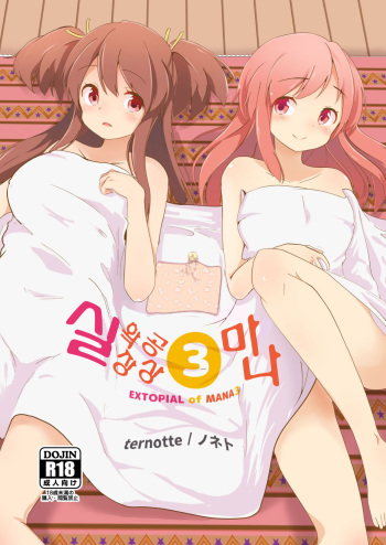 Jikkakuchou Kuusou no Mana 3 | 실 확장 공상의 마나 3 cover