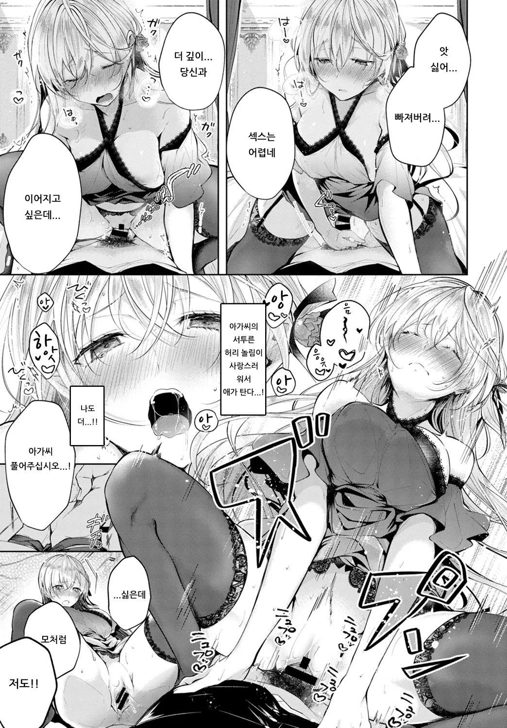 LOVE SONG | 사랑의 노래 page 2 full