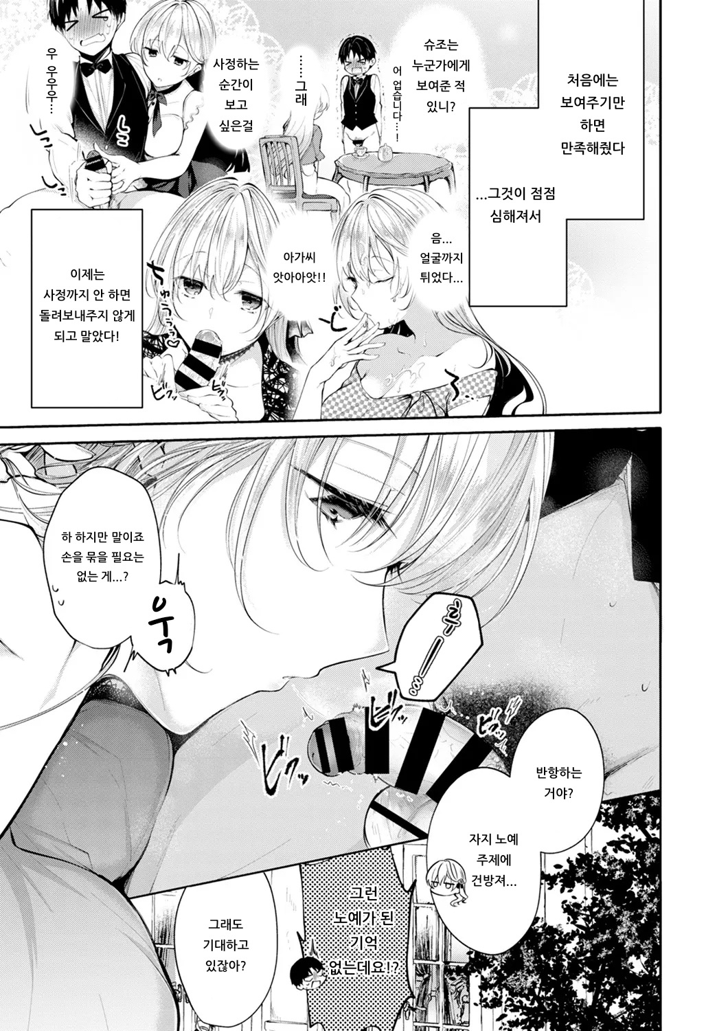 LOVE SONG | 사랑의 노래 page 3 full
