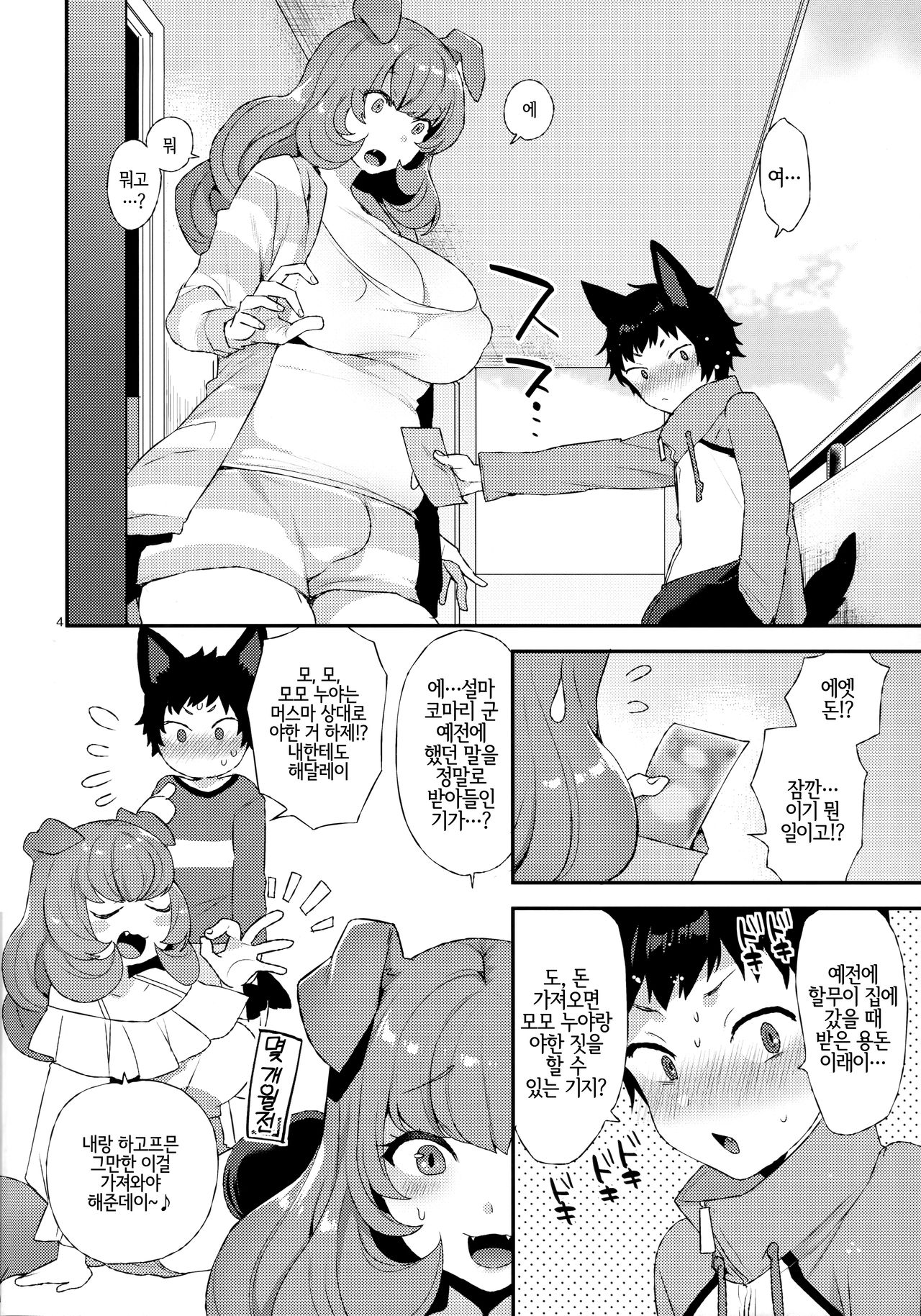 Wan! | 멍! page 3 full