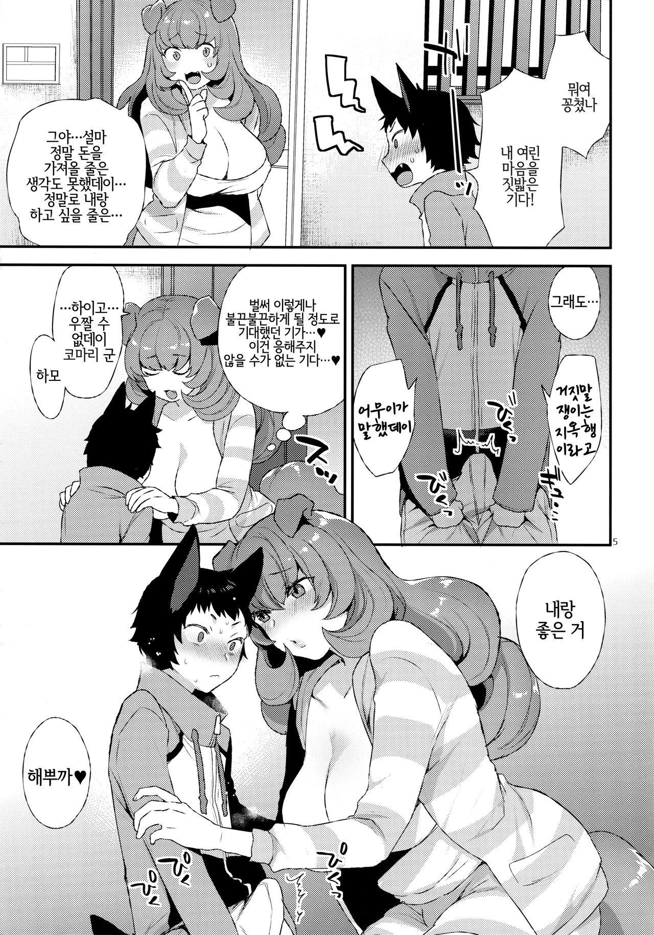 Wan! | 멍! page 4 full