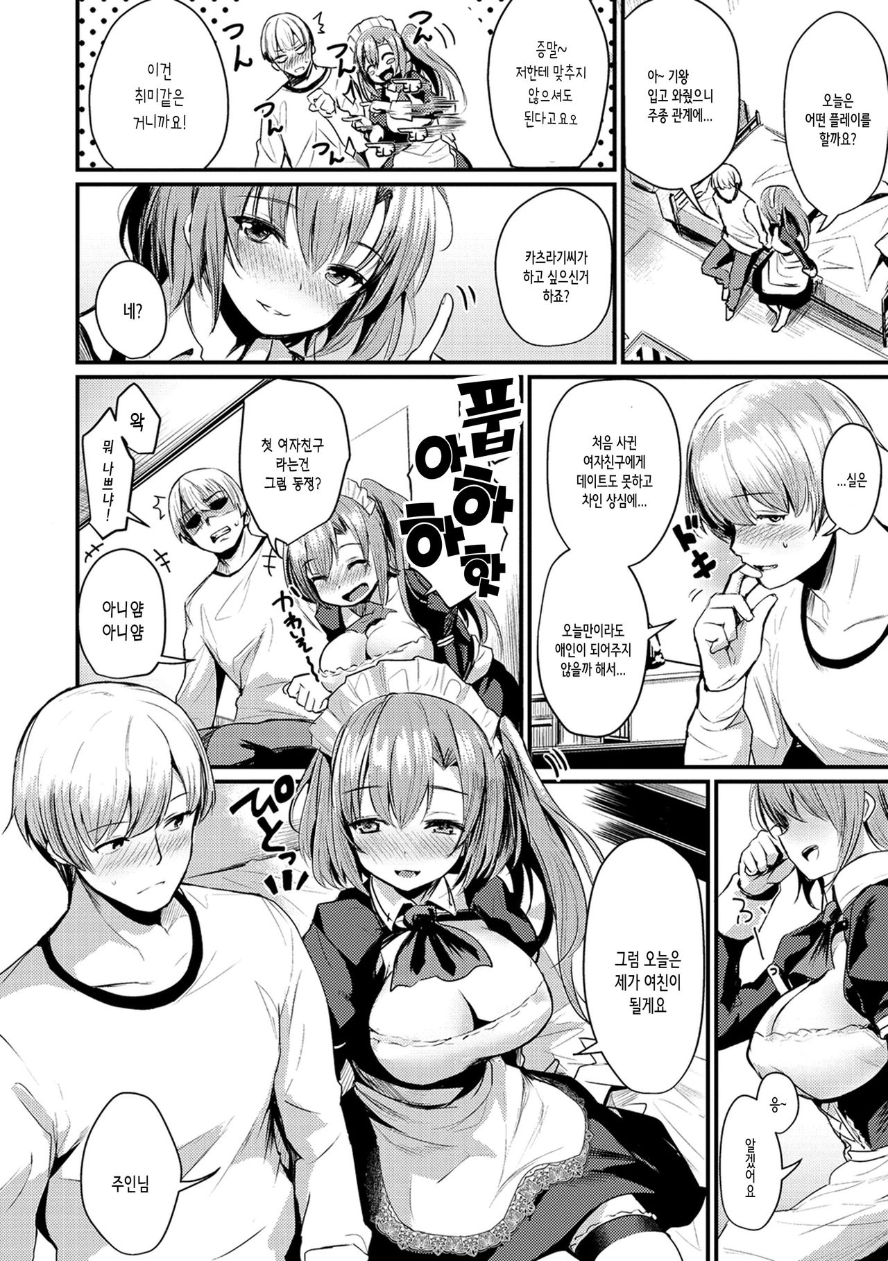 Sakari-Matsuri | 발정 축제 page 10 full