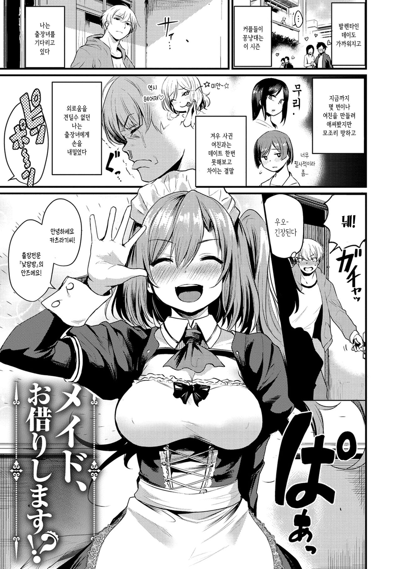 Sakari-Matsuri | 발정 축제 page 7 full