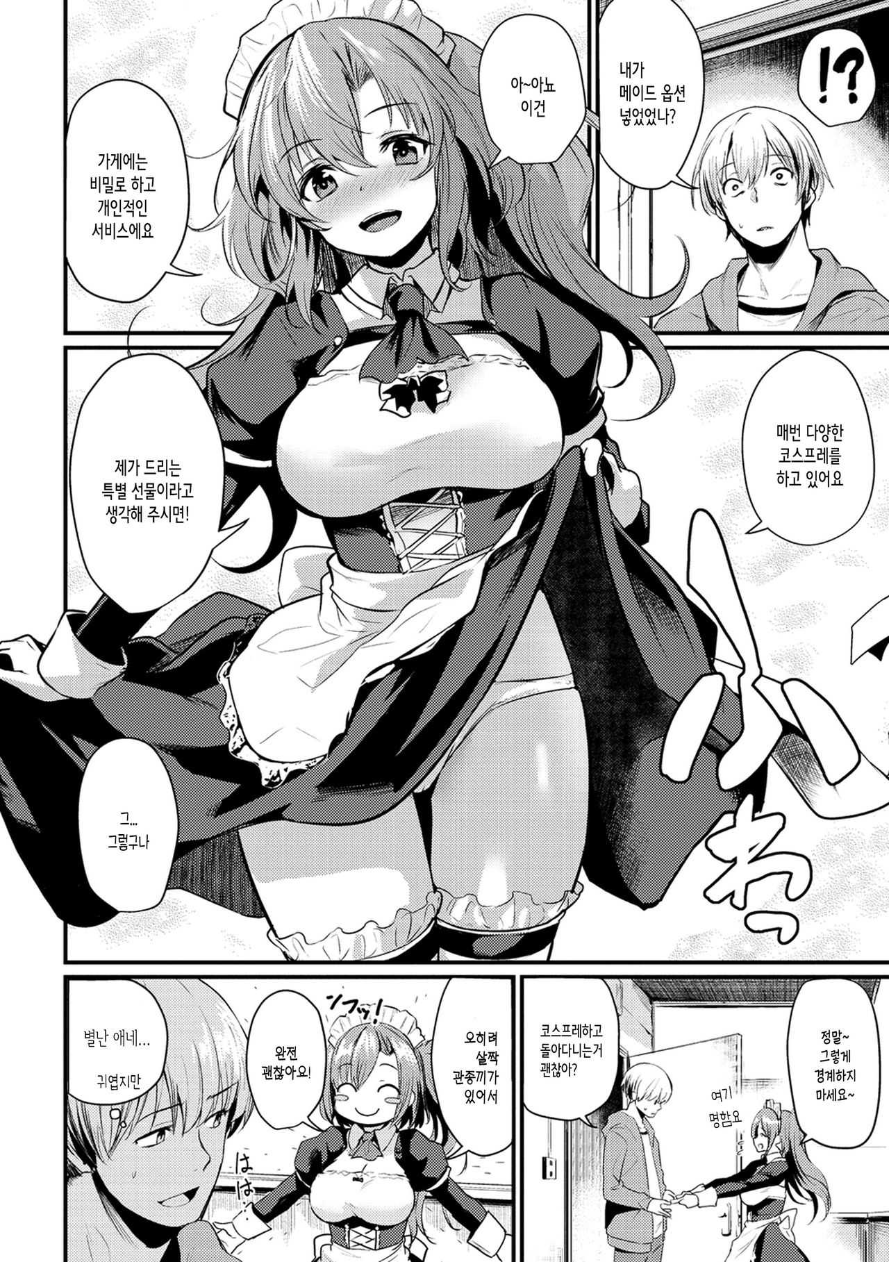 Sakari-Matsuri | 발정 축제 page 8 full